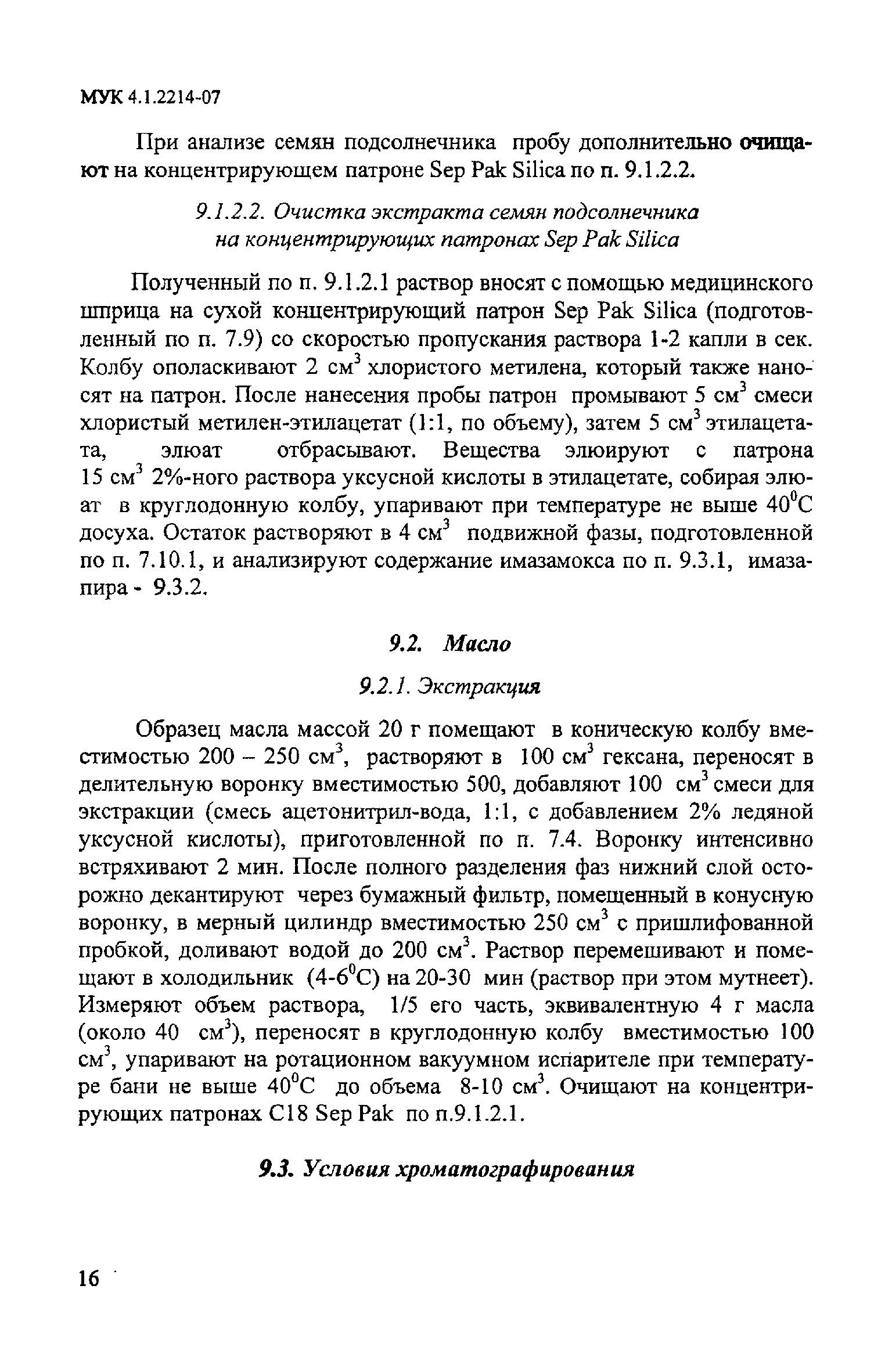 МУК 4.1.2214-07