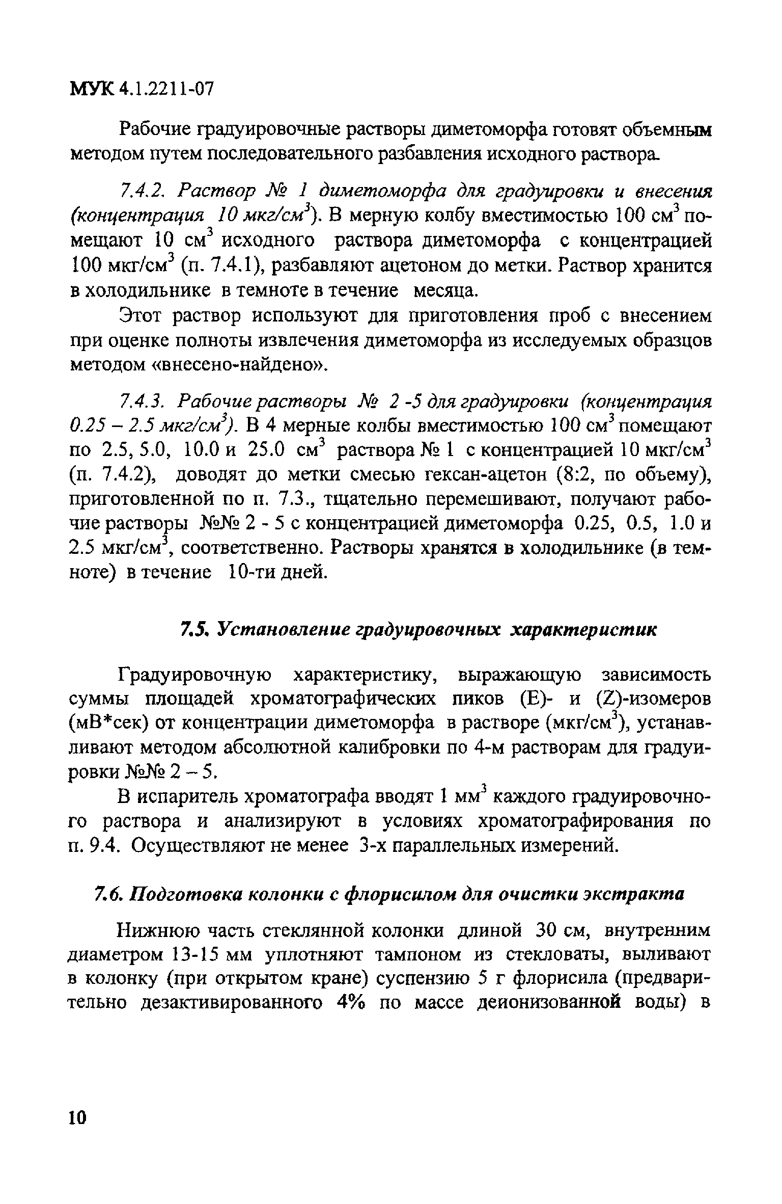 МУК 4.1.2211-07
