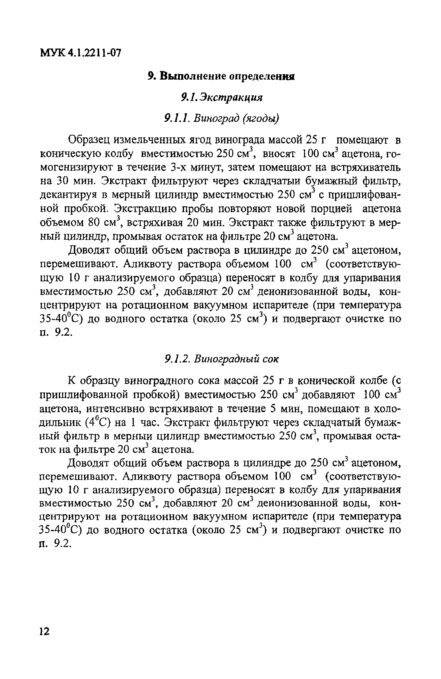 МУК 4.1.2211-07