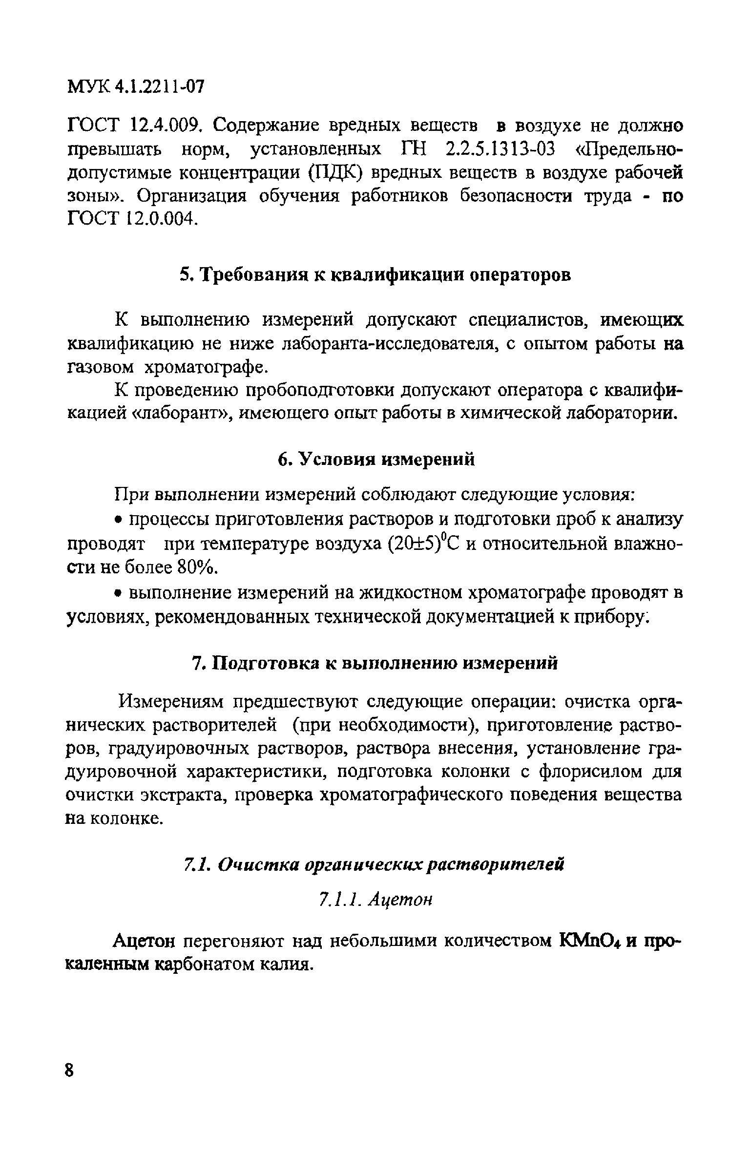 МУК 4.1.2211-07