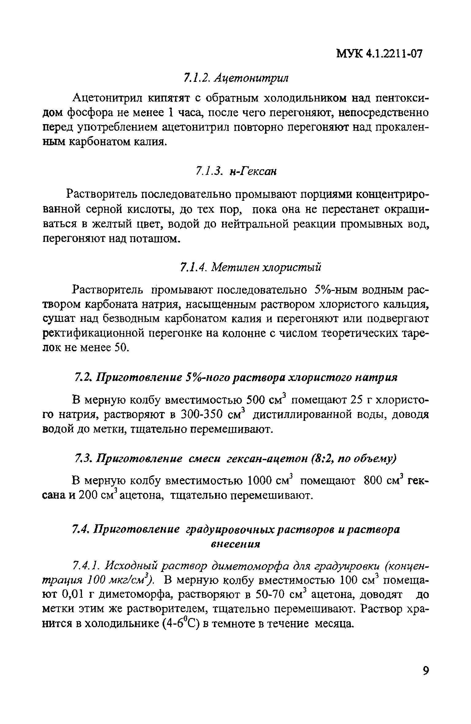 МУК 4.1.2211-07