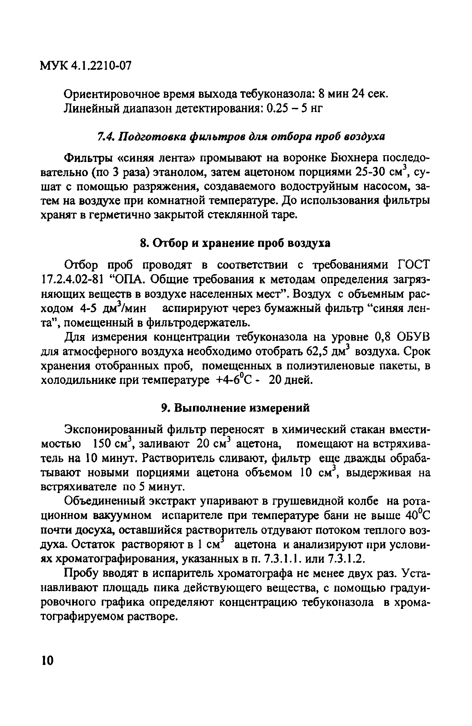 МУК 4.1.2210-07