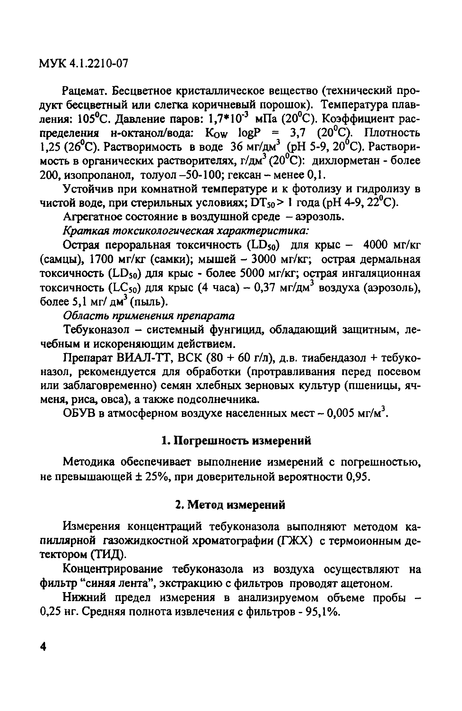 МУК 4.1.2210-07