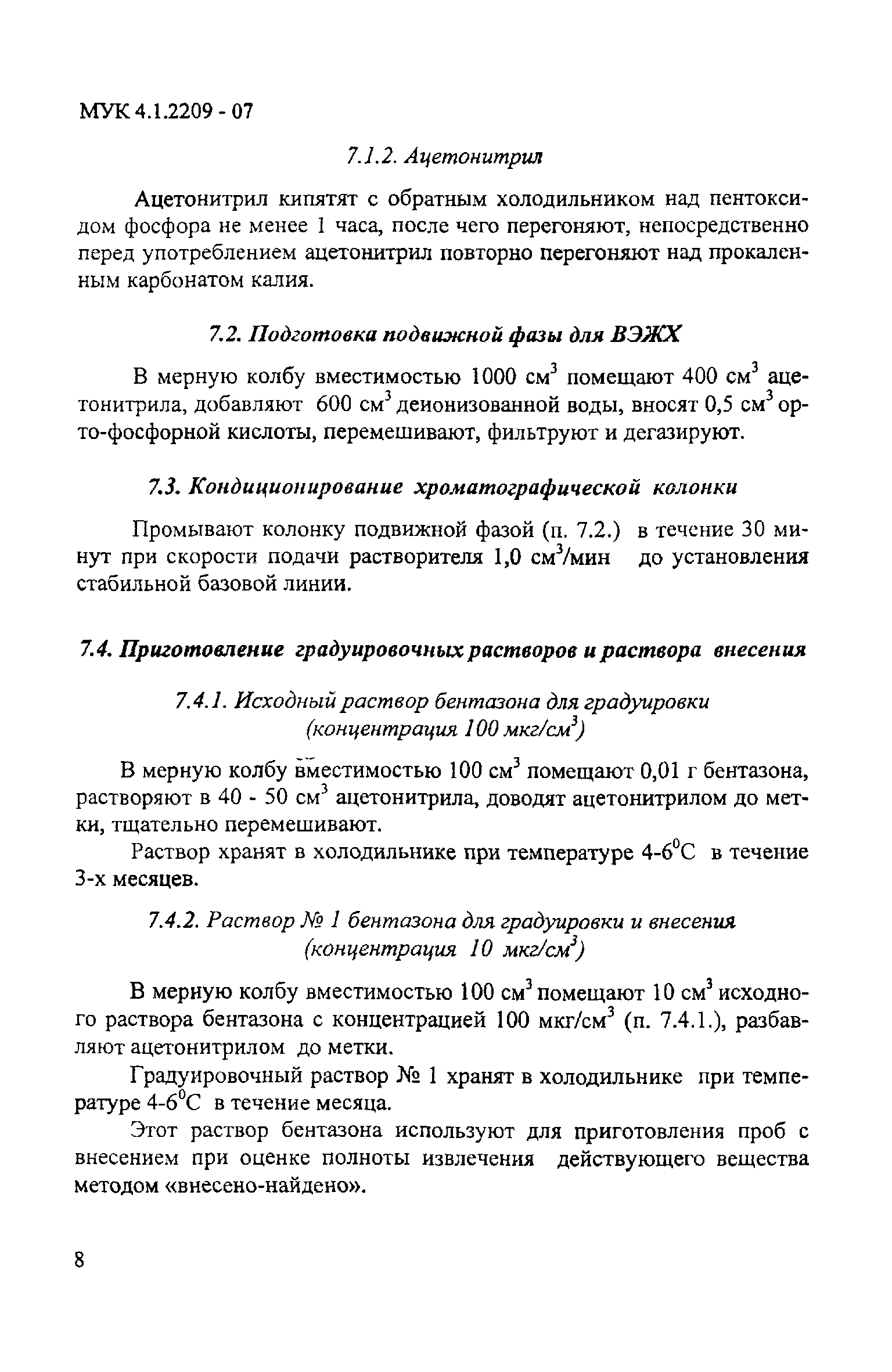 МУК 4.1.2209-07