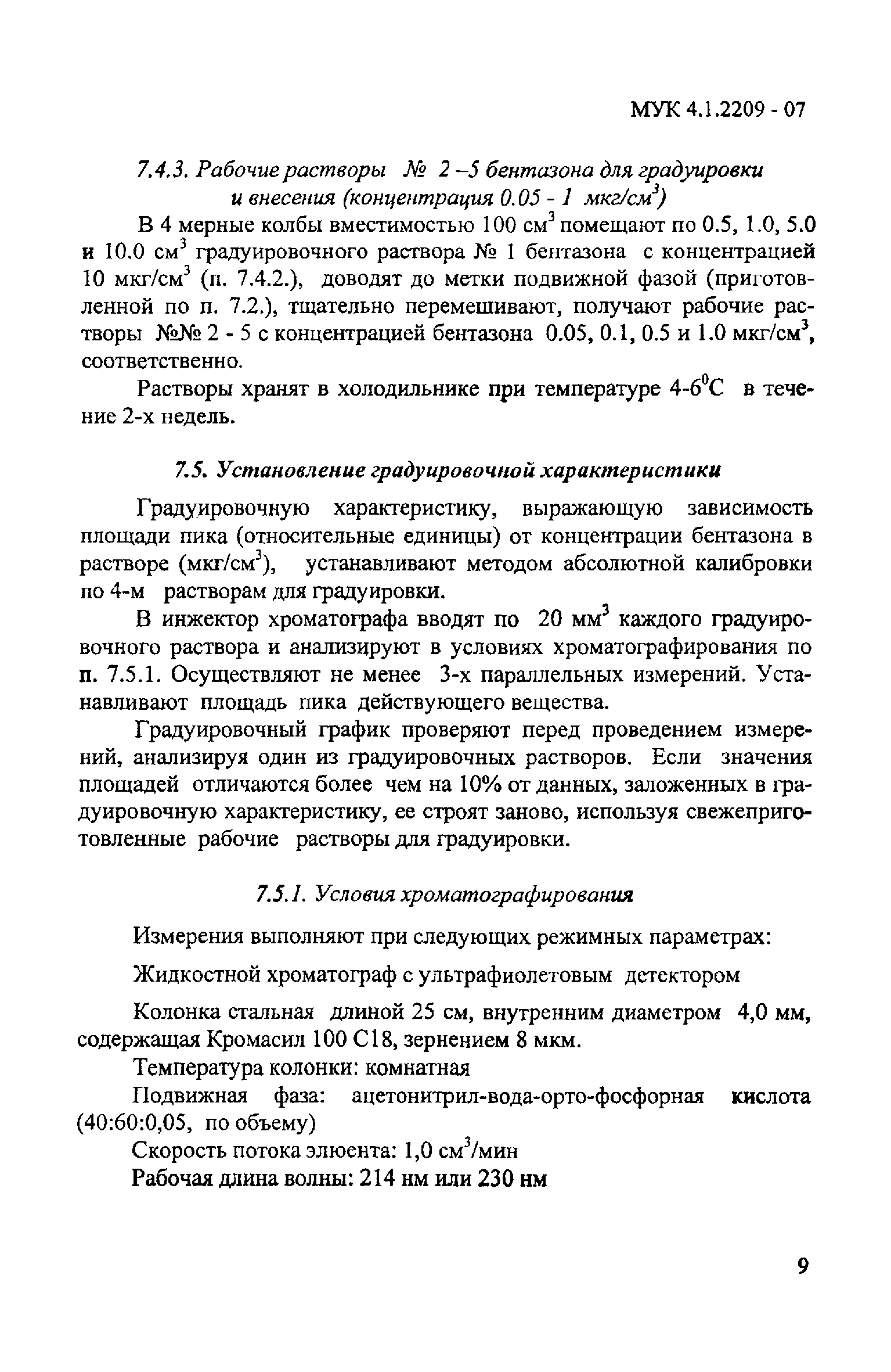 МУК 4.1.2209-07