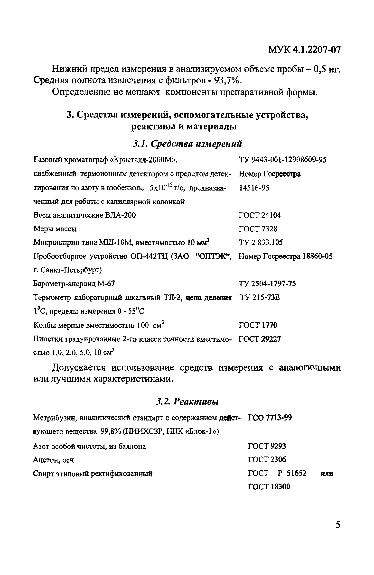 МУК 4.1.2207-07