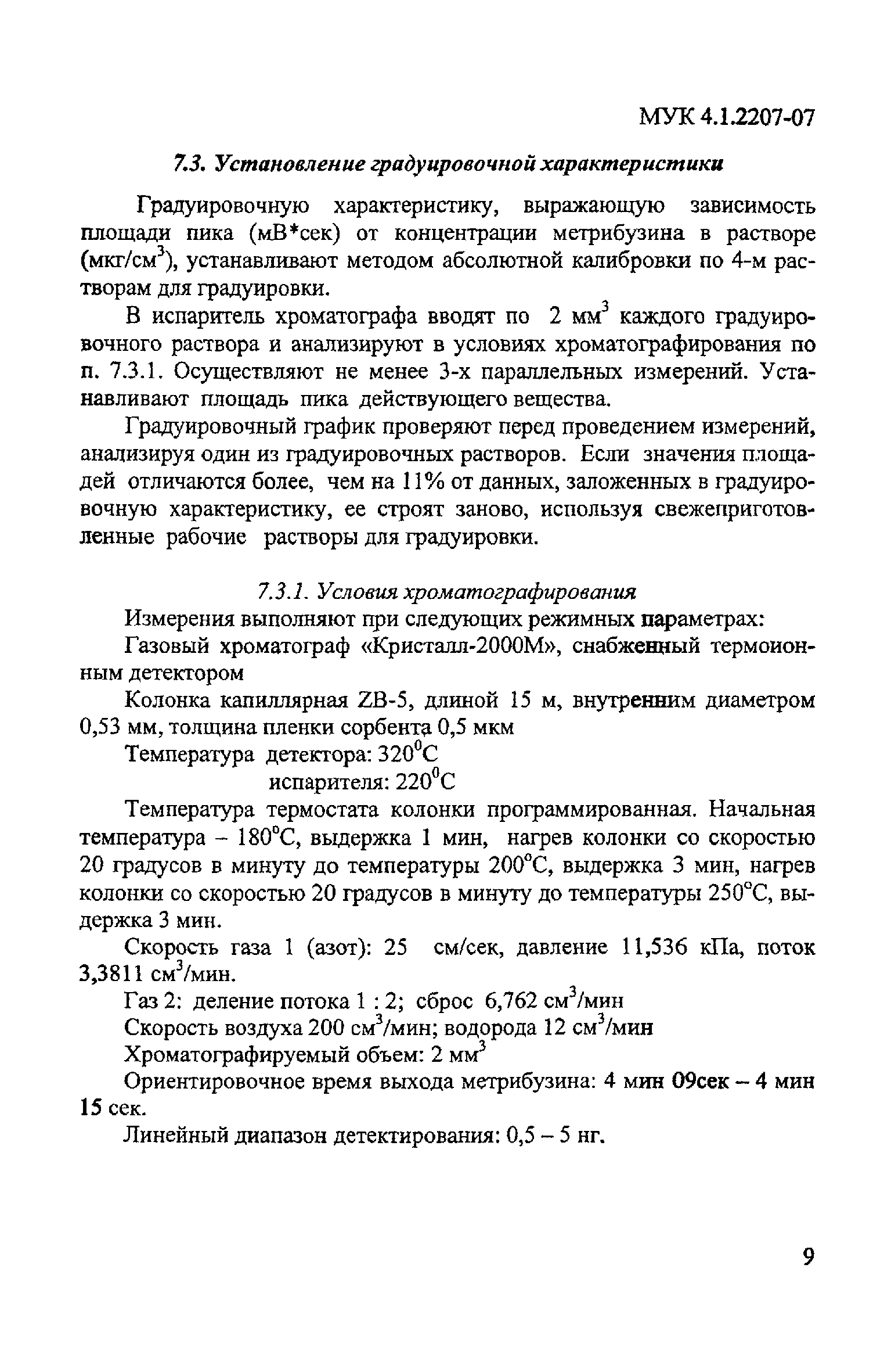 МУК 4.1.2207-07