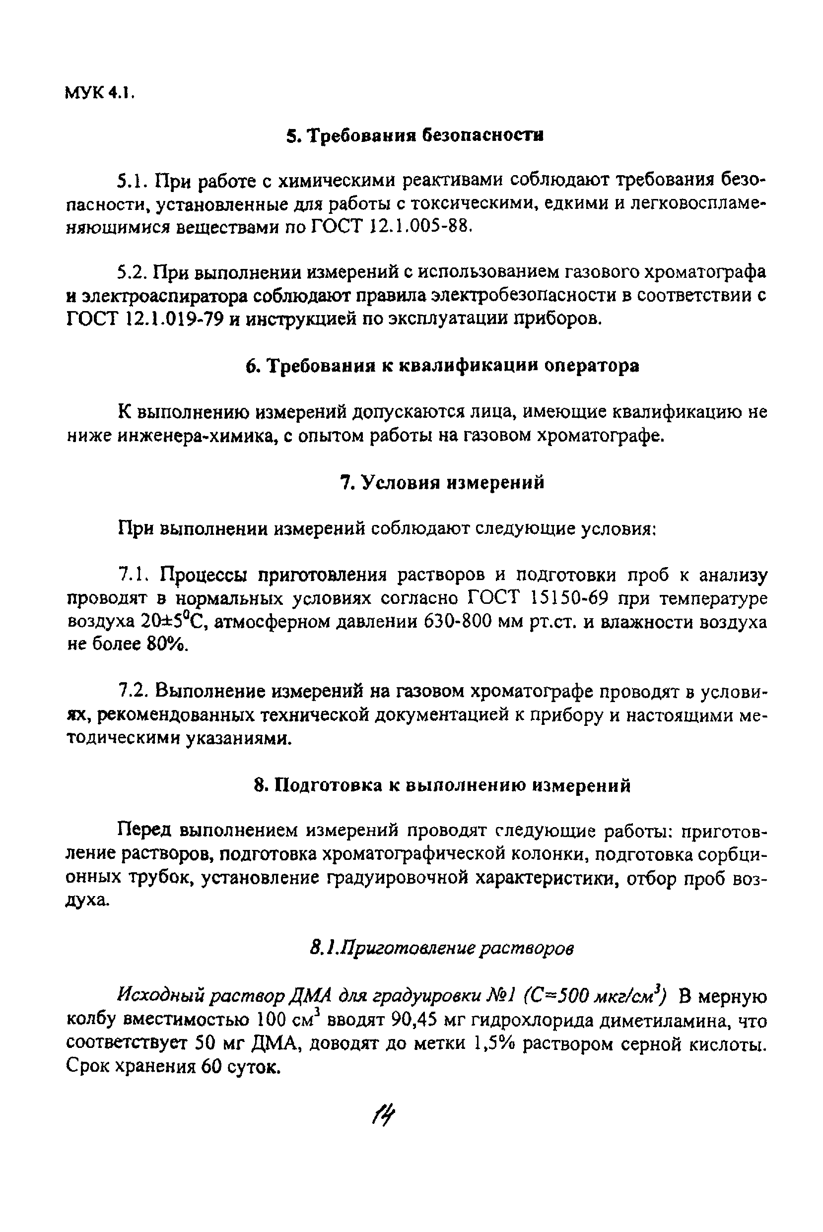 МУК 4.1.2010-05