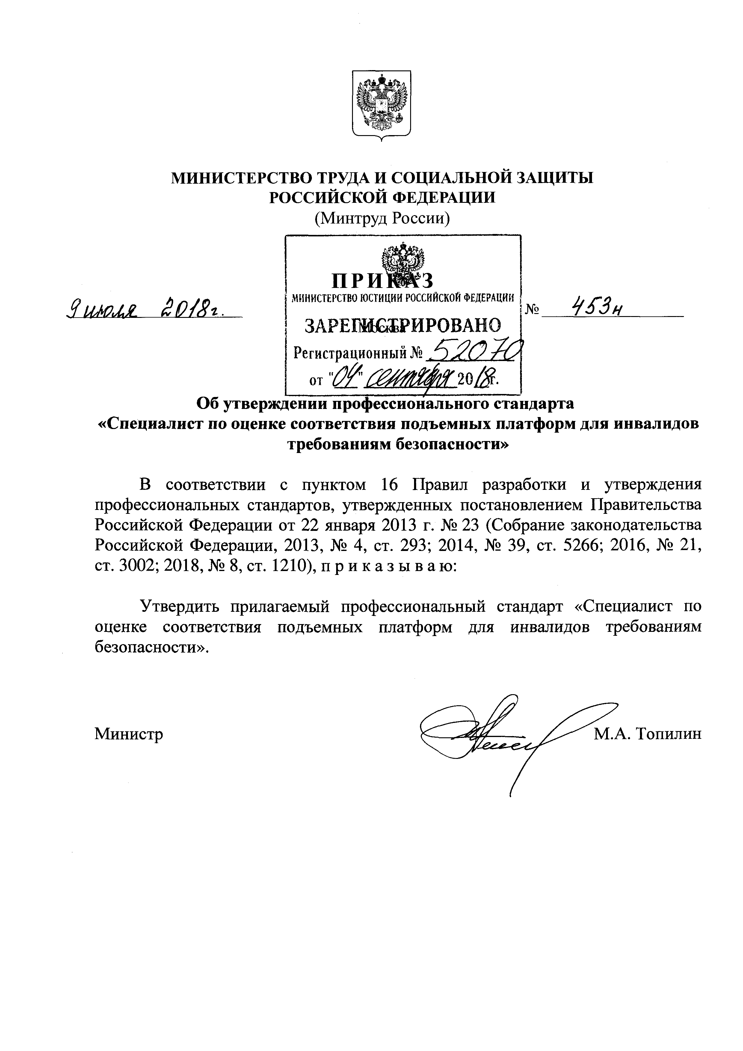 Приказ 453н