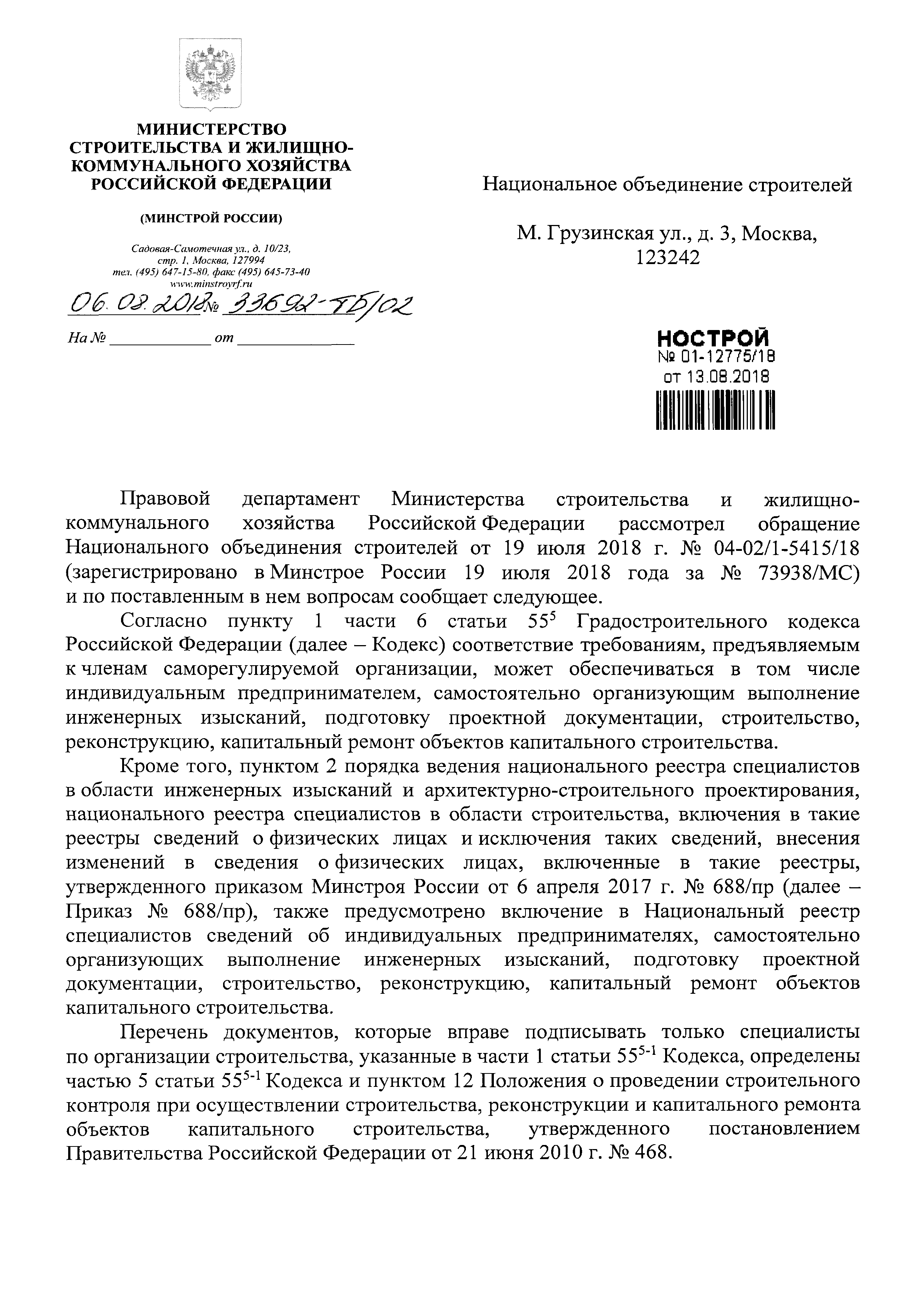 Письмо 33692-ТБ/02