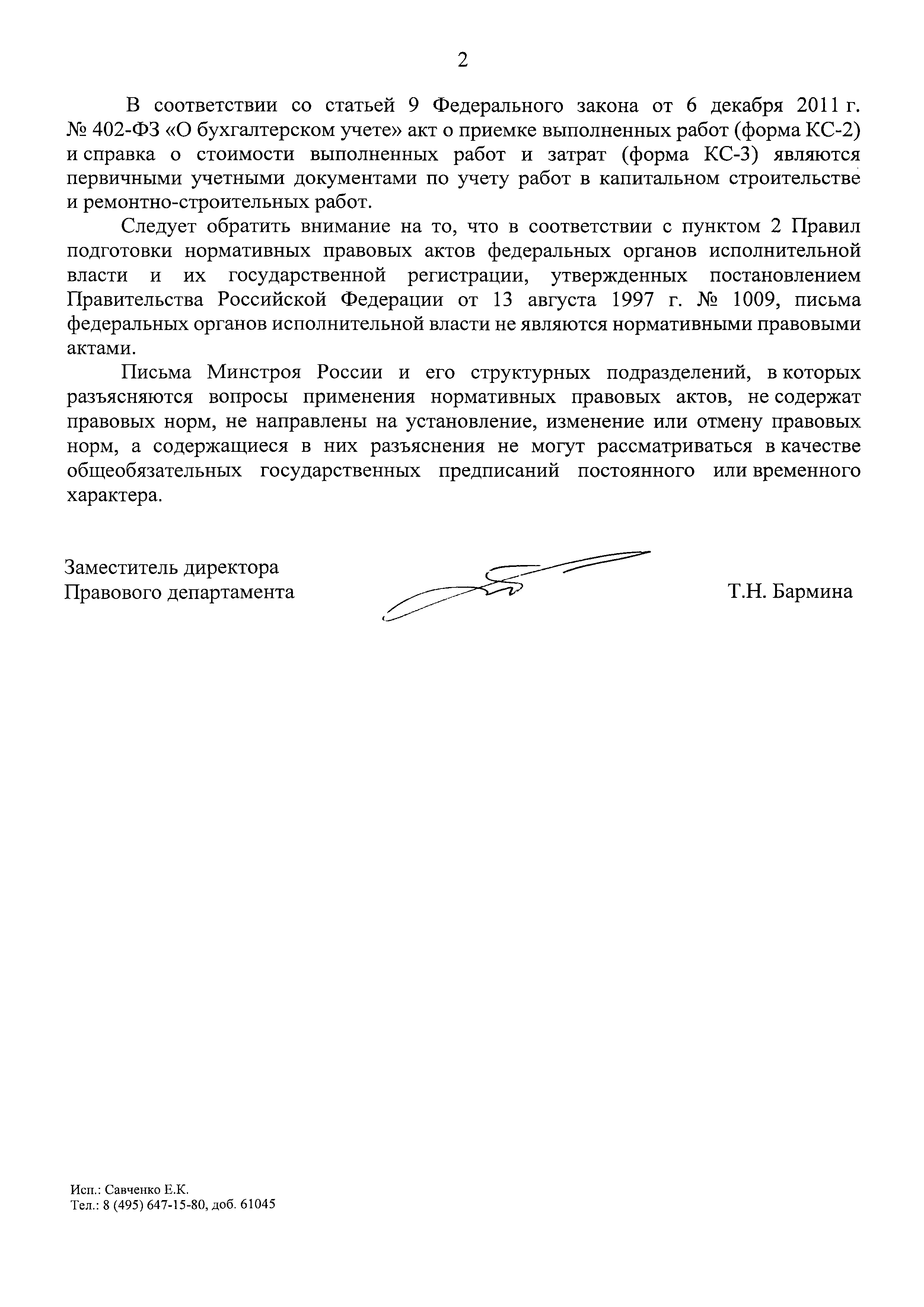 Письмо 33692-ТБ/02