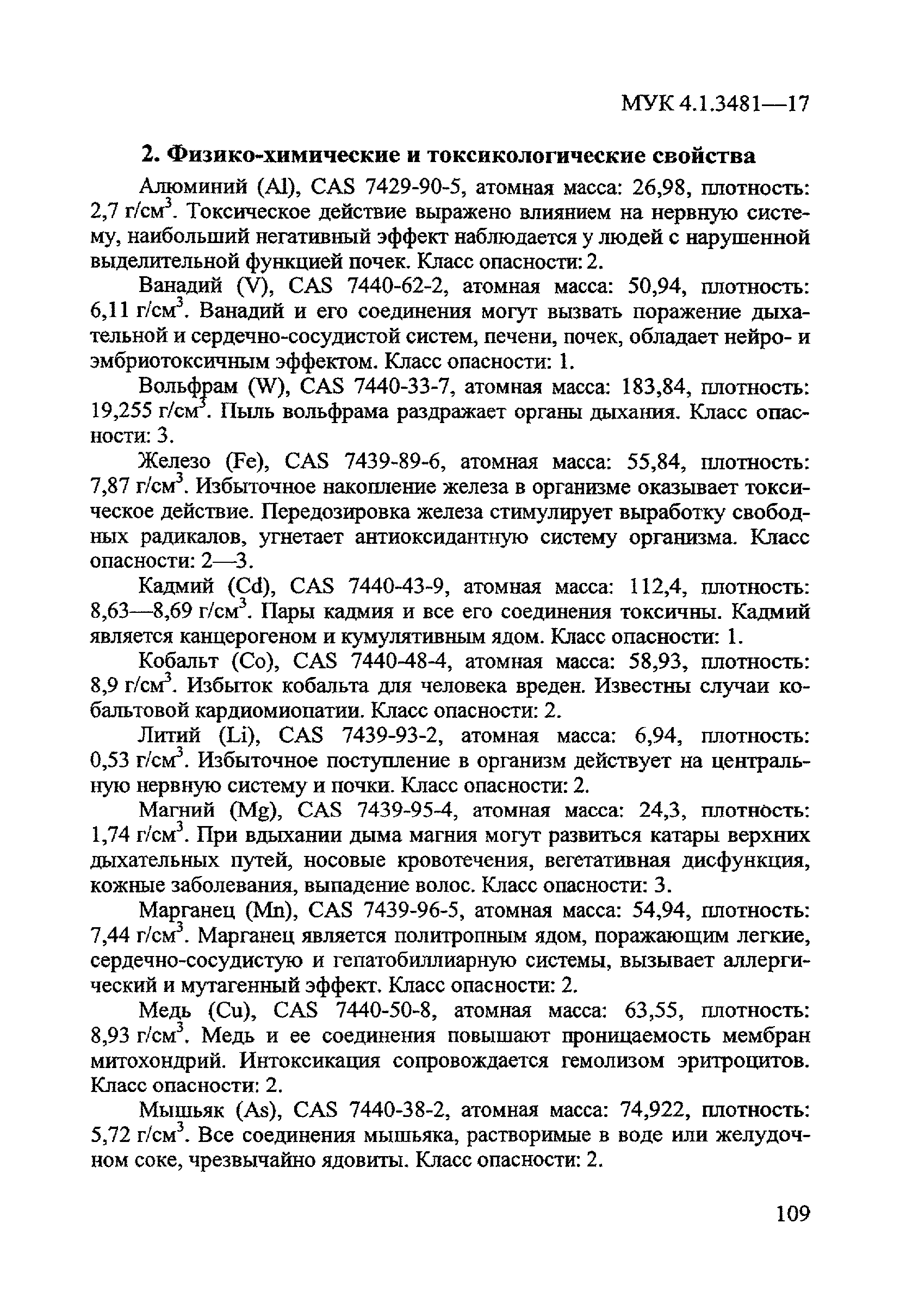 МУК 4.1.3481-17