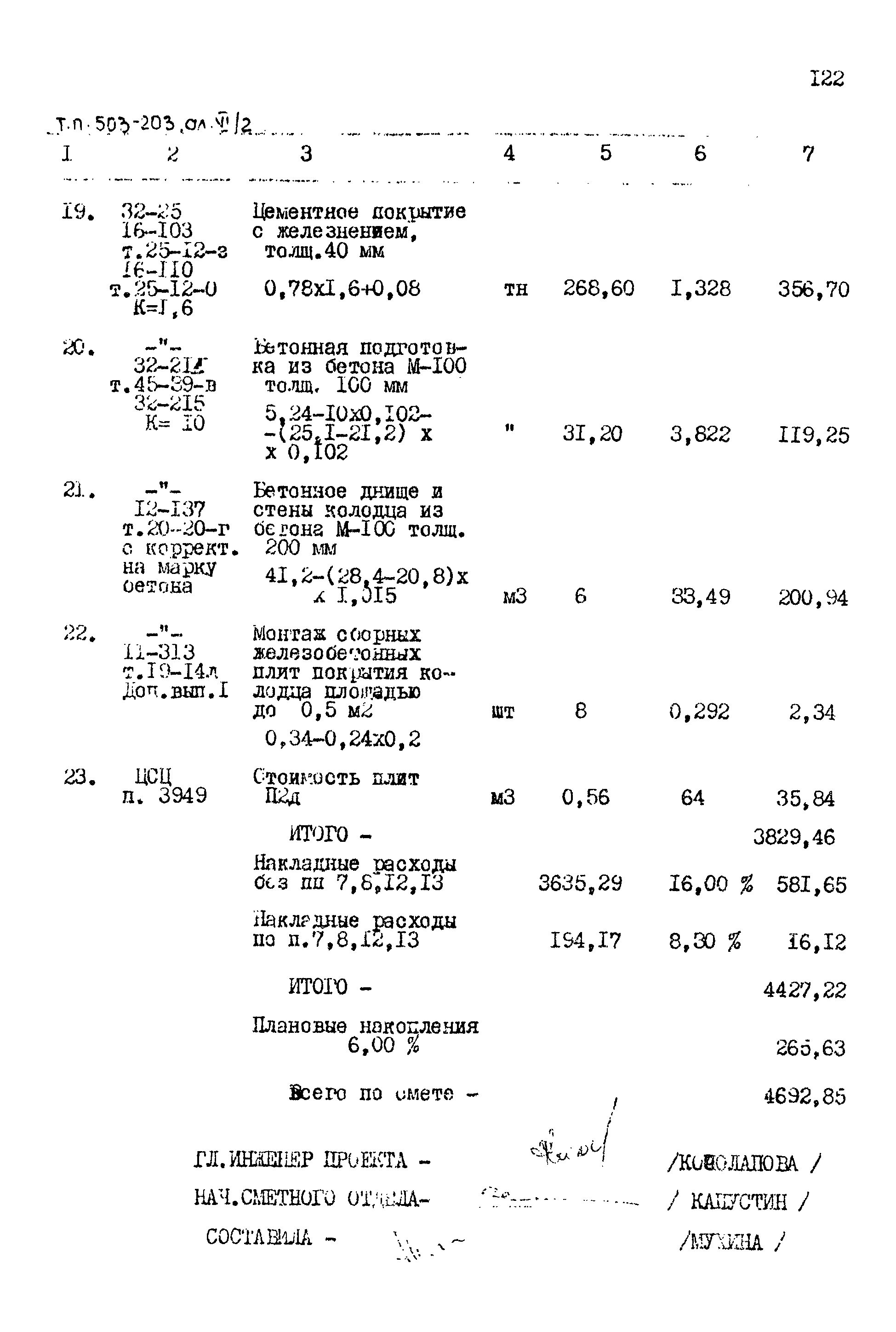 Типовой проект 503-203