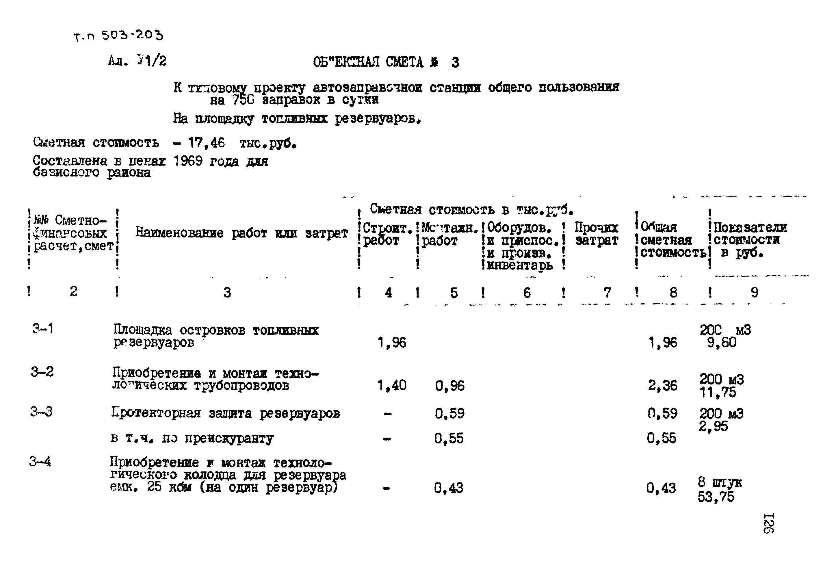 Типовой проект 503-203