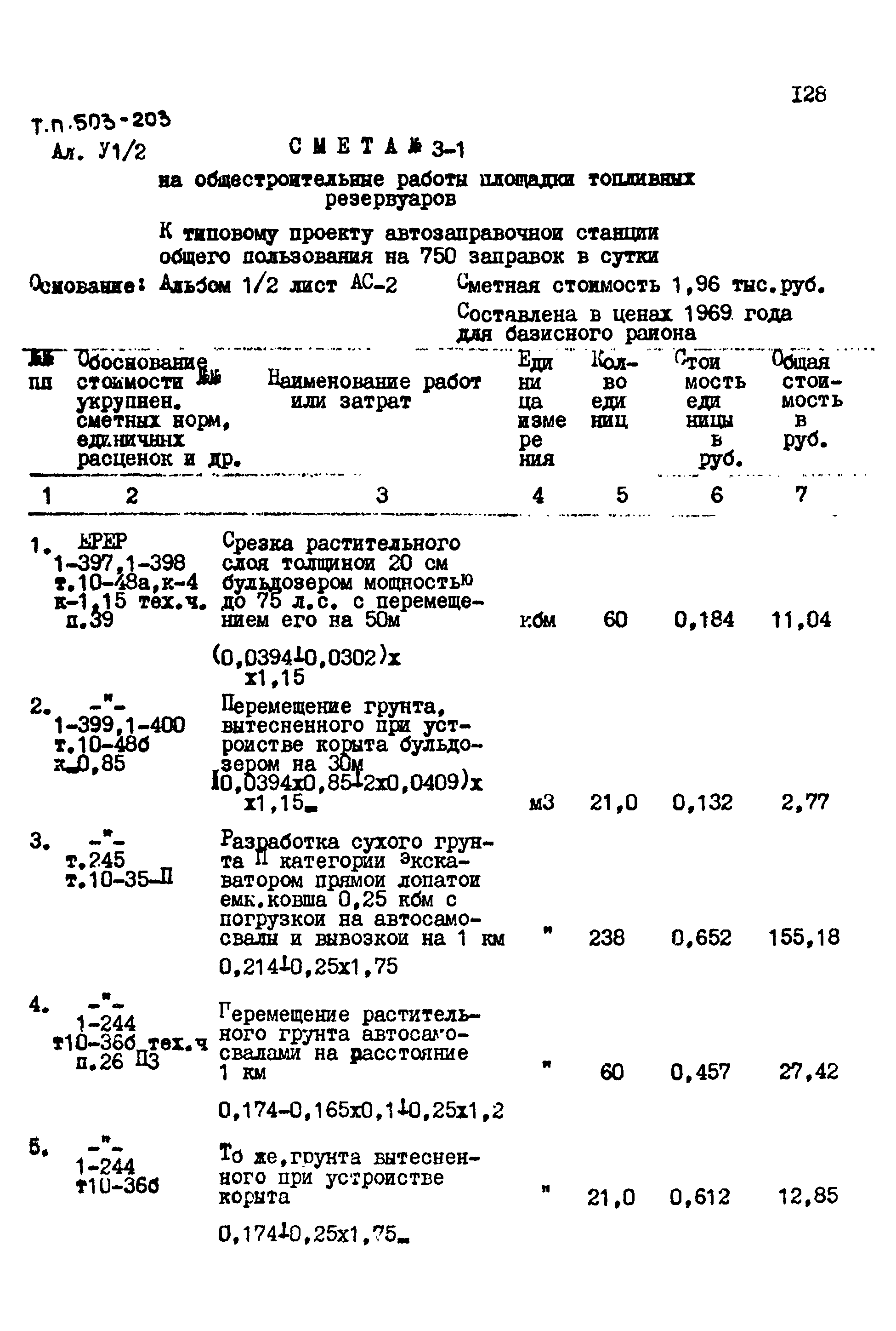 Типовой проект 503-203