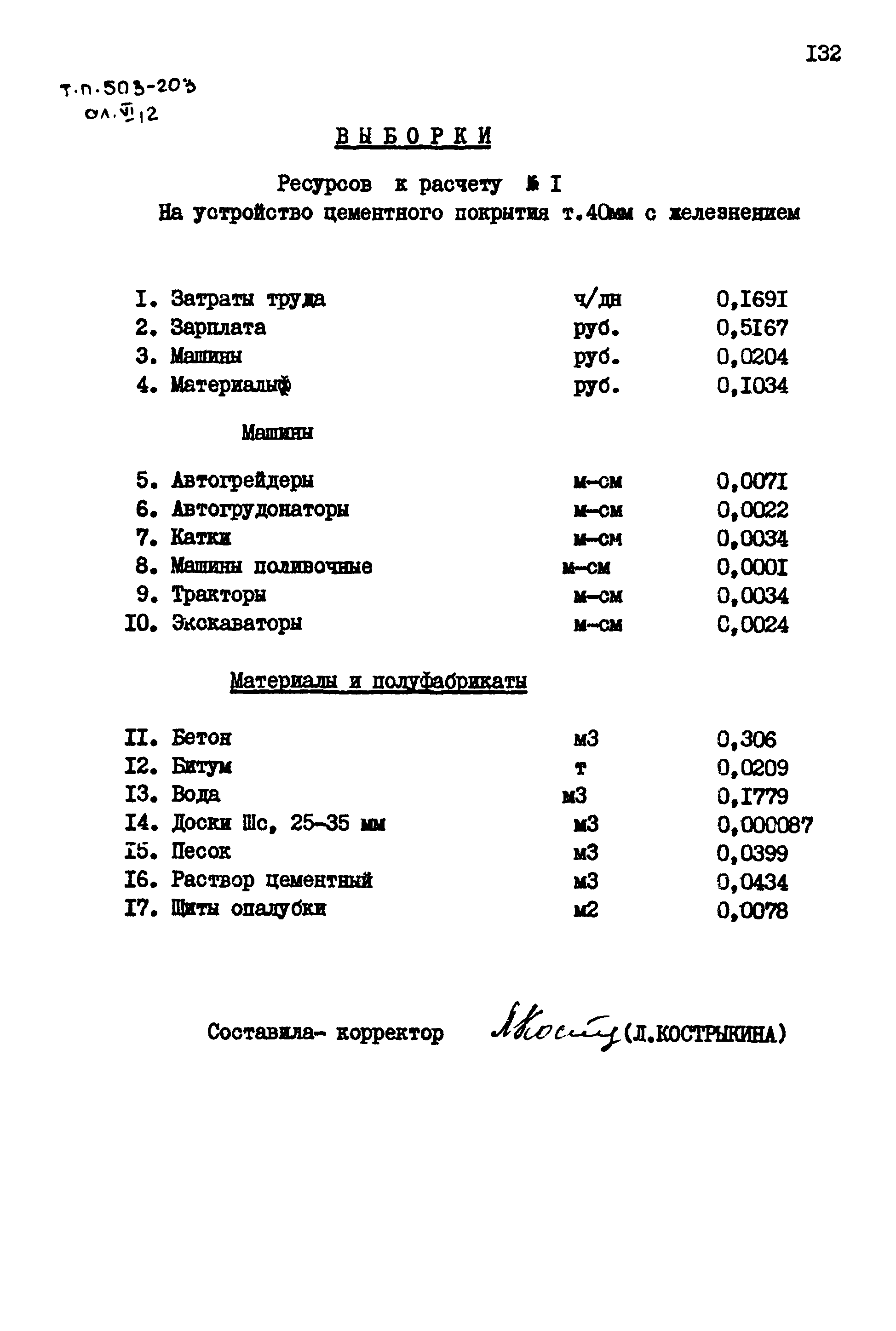 Типовой проект 503-203