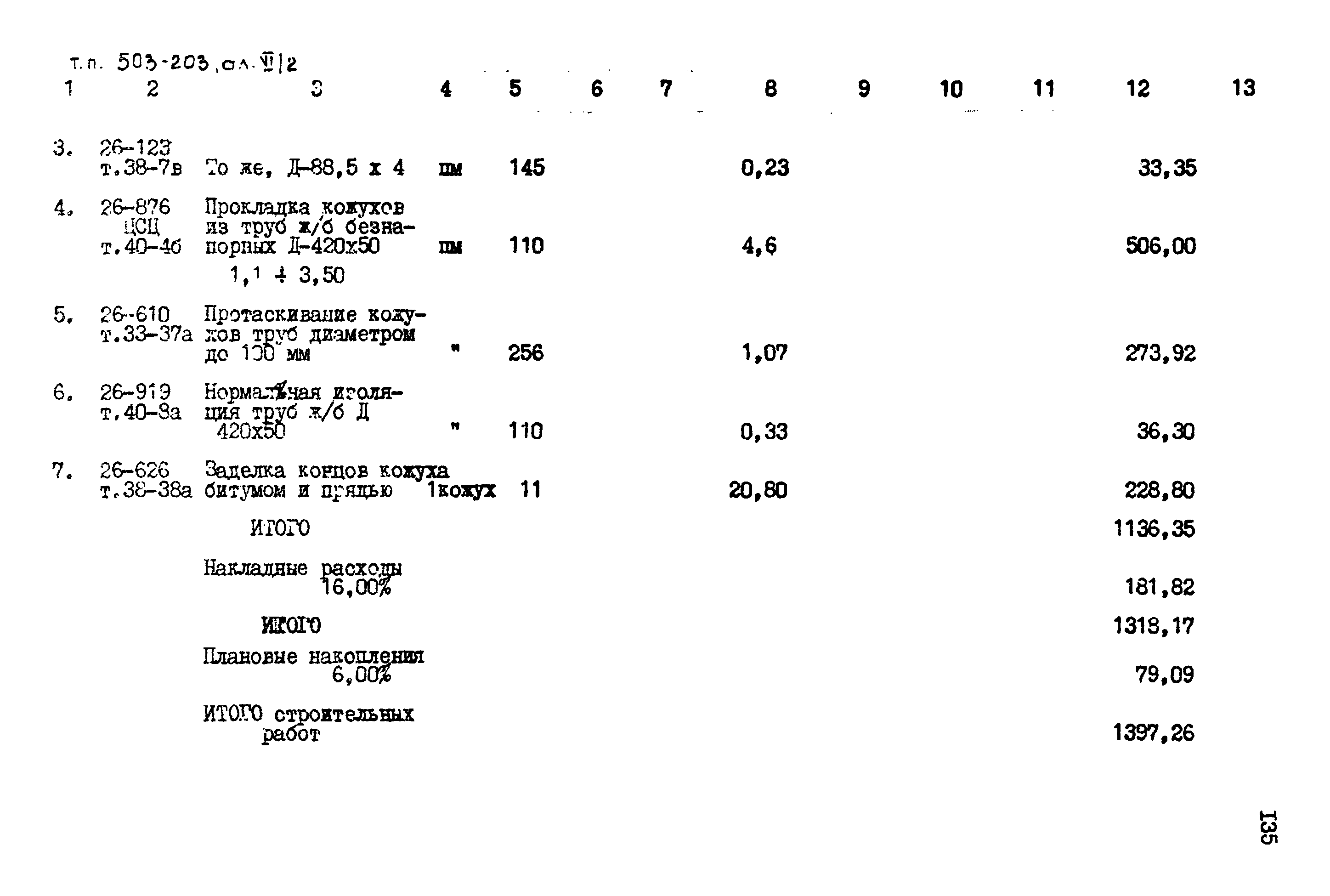 Типовой проект 503-203
