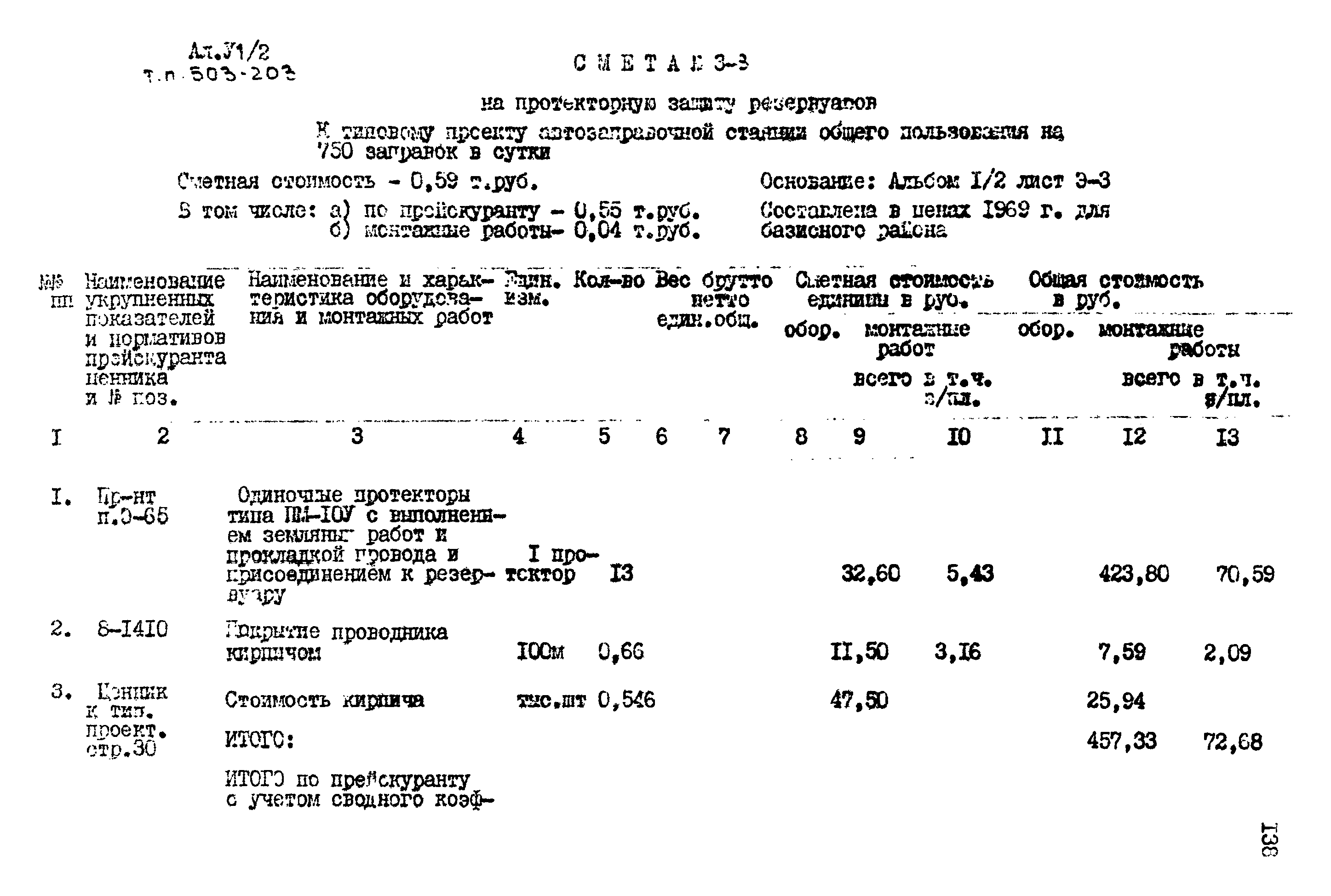 Типовой проект 503-203