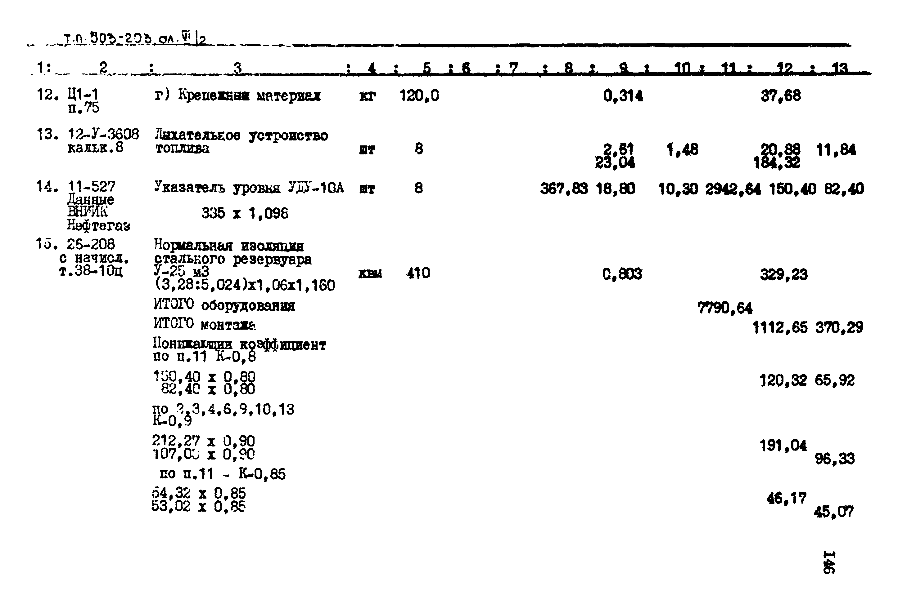 Типовой проект 503-203
