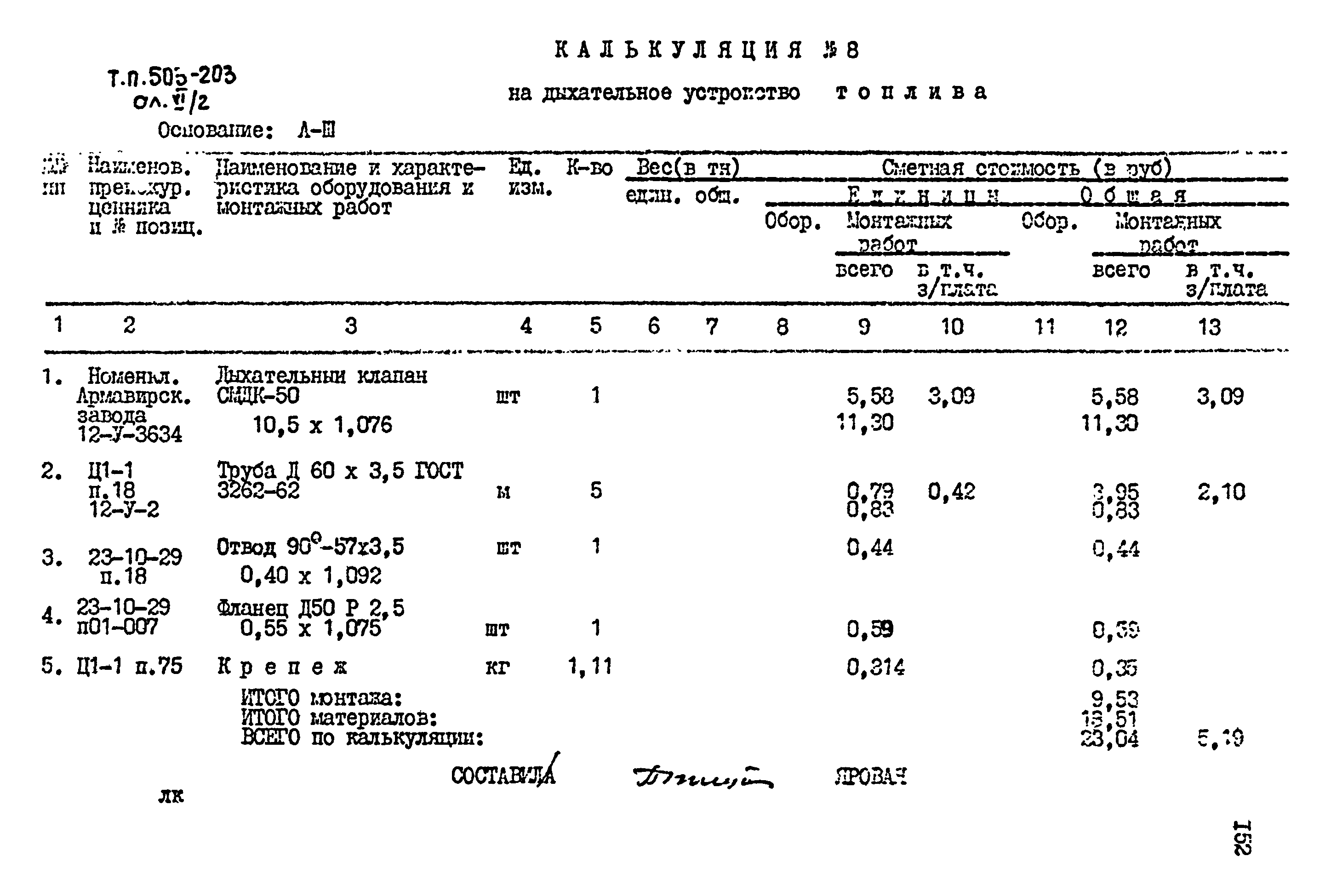 Типовой проект 503-203