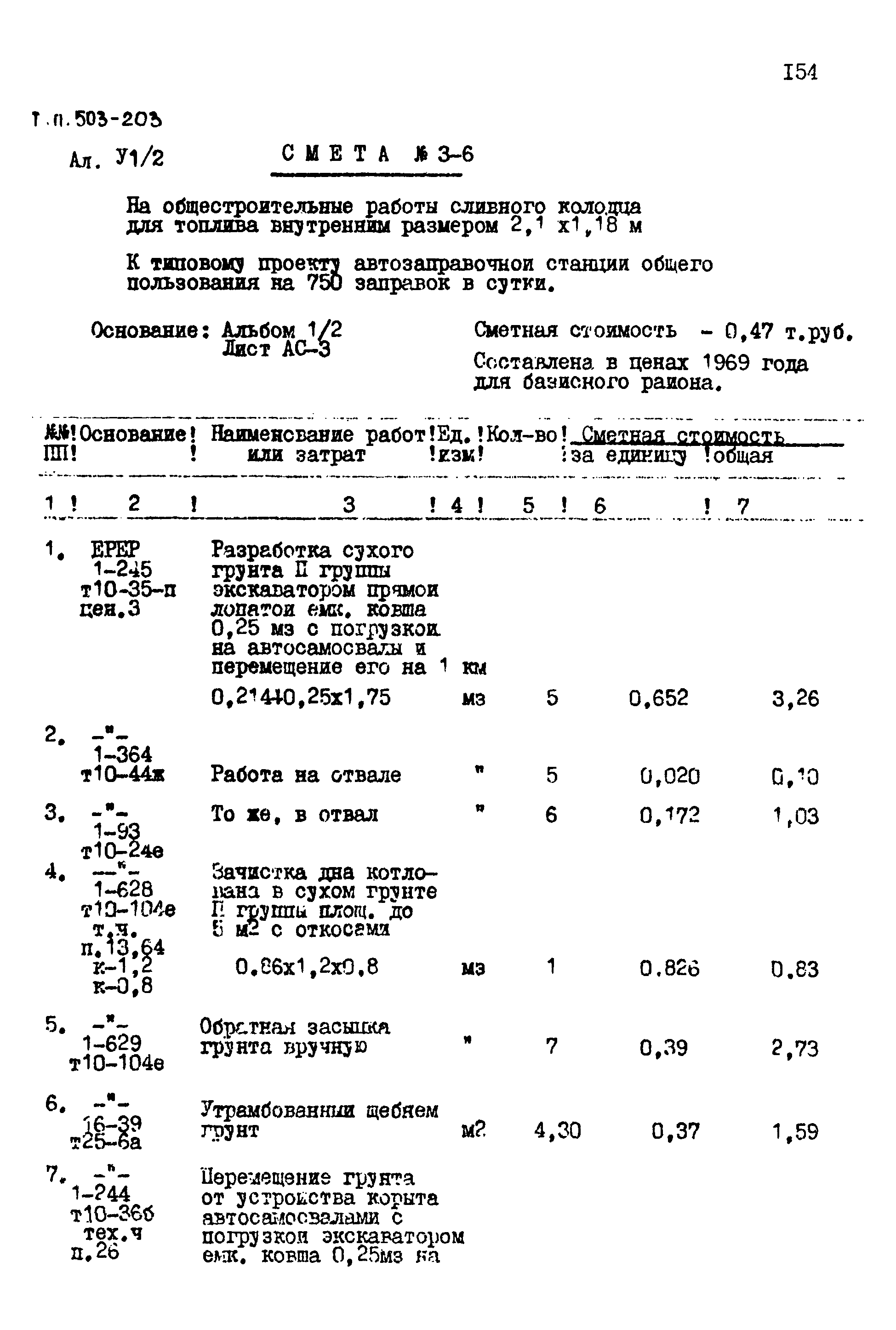 Типовой проект 503-203