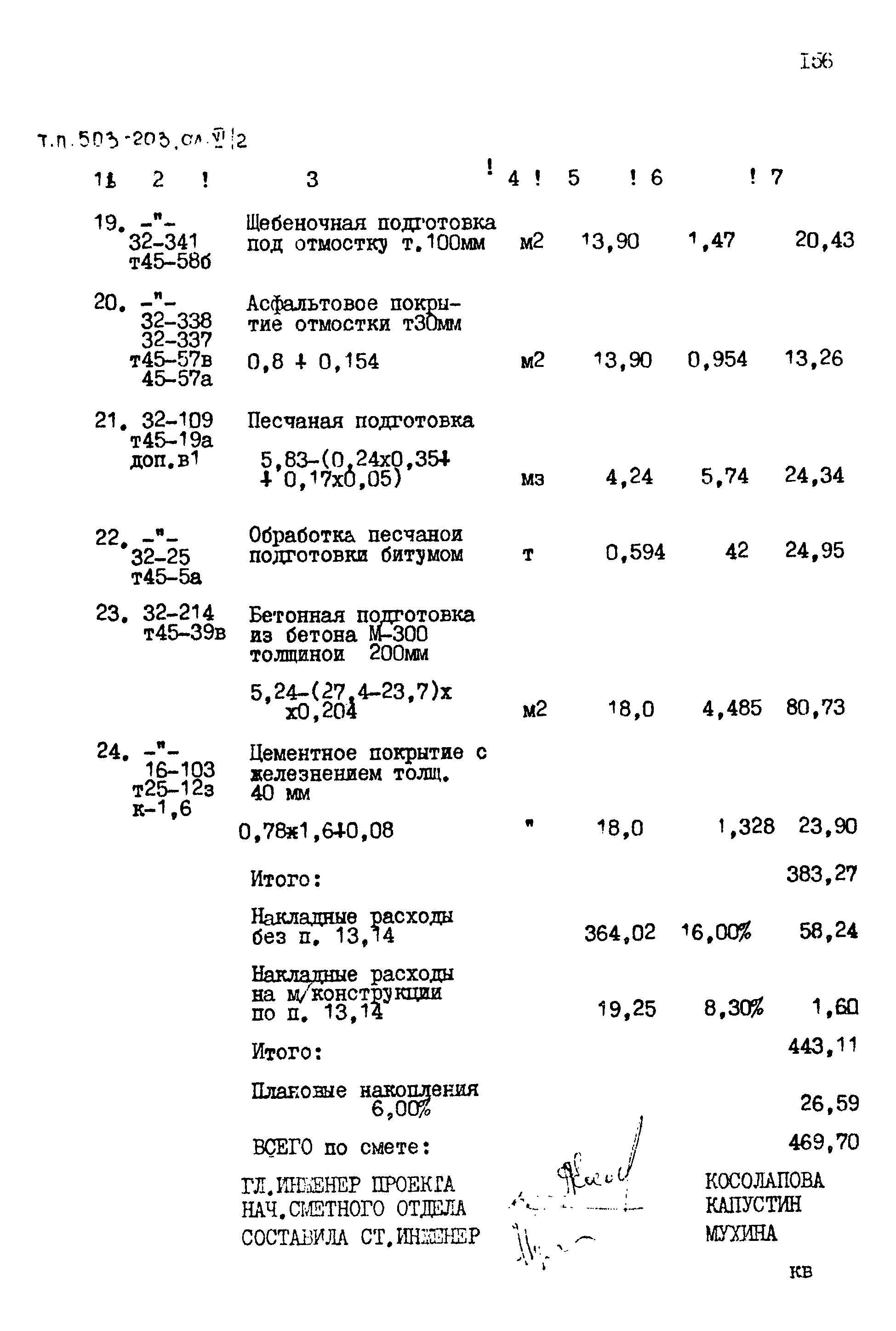 Типовой проект 503-203
