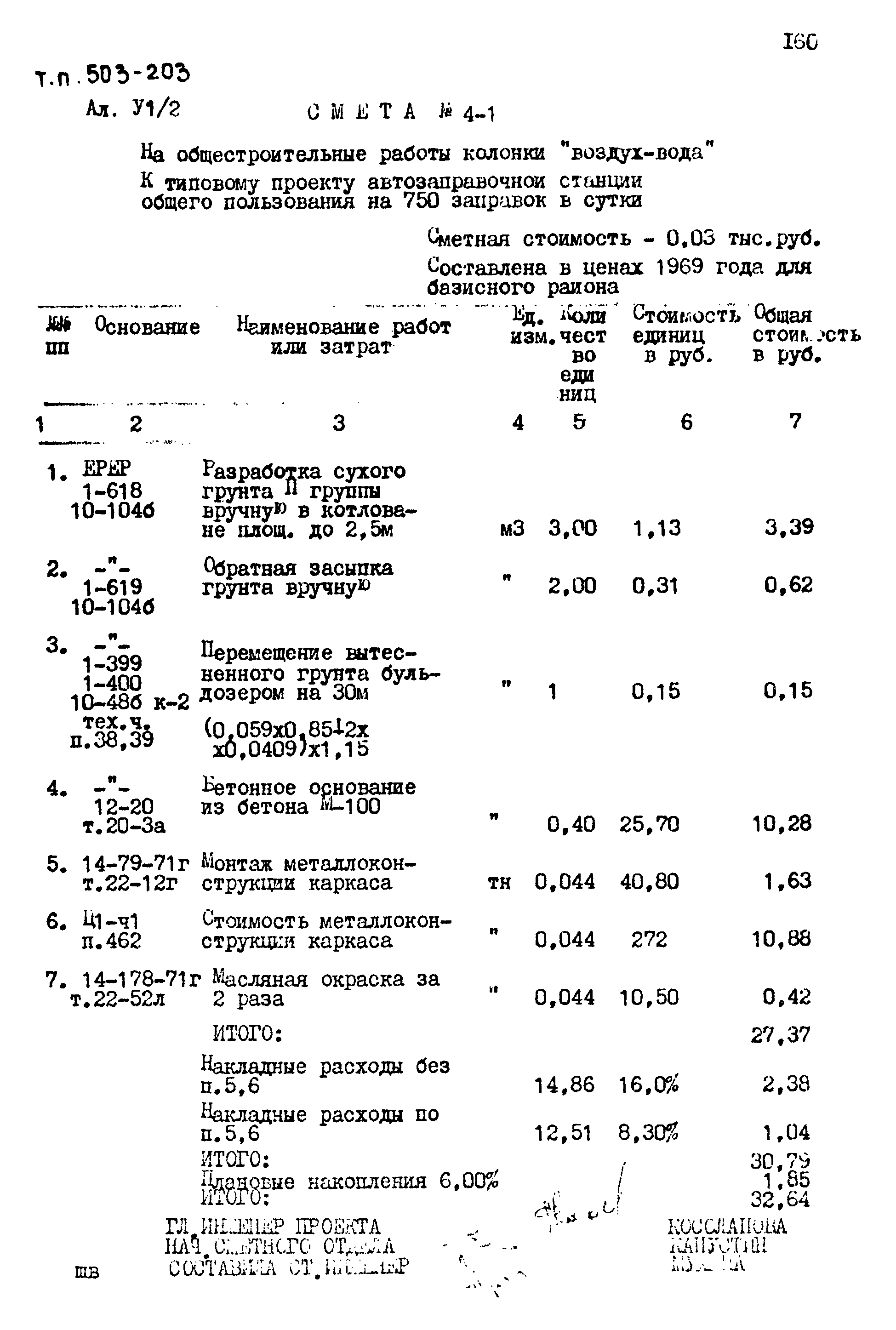 Типовой проект 503-203