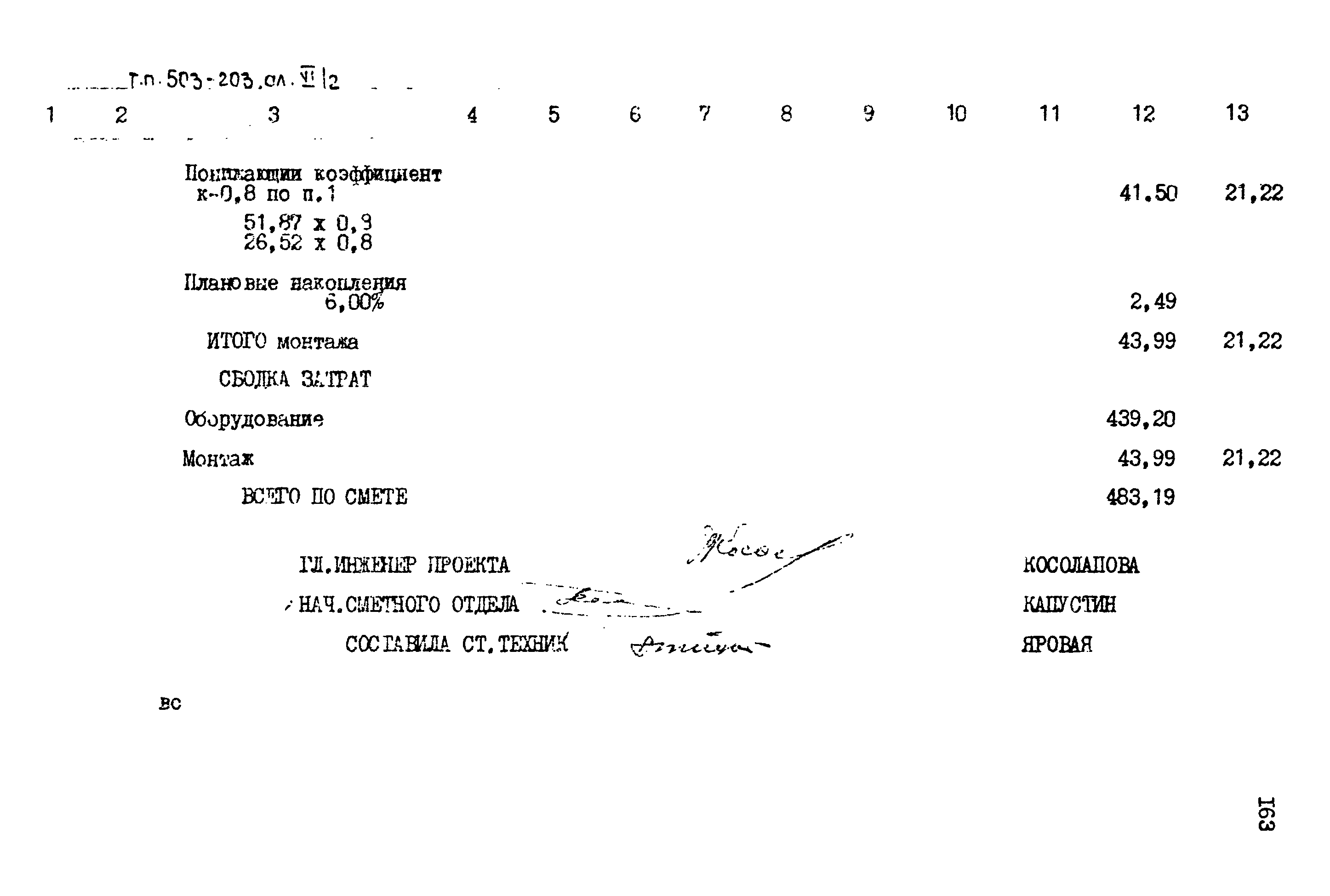 Типовой проект 503-203