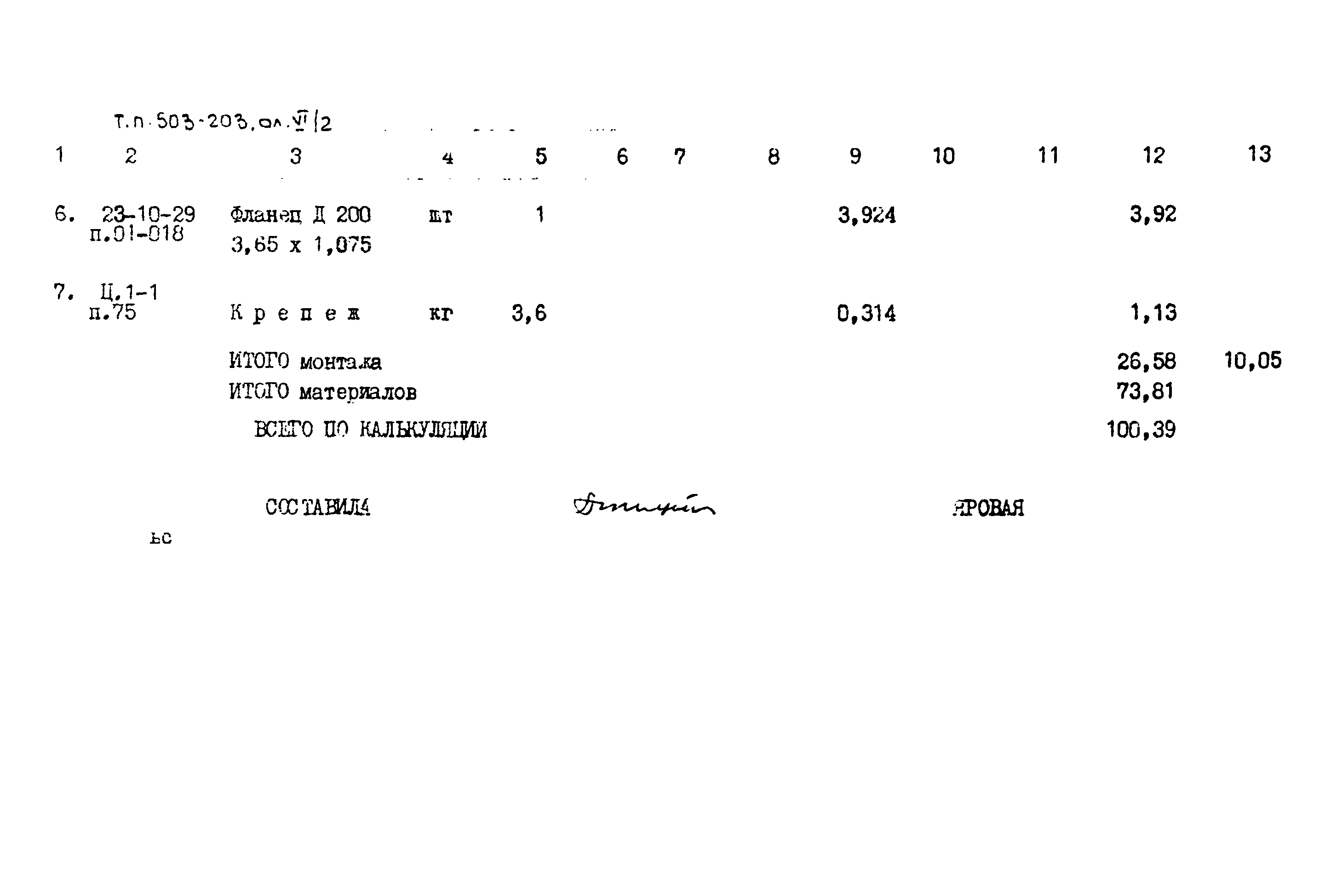 Типовой проект 503-203