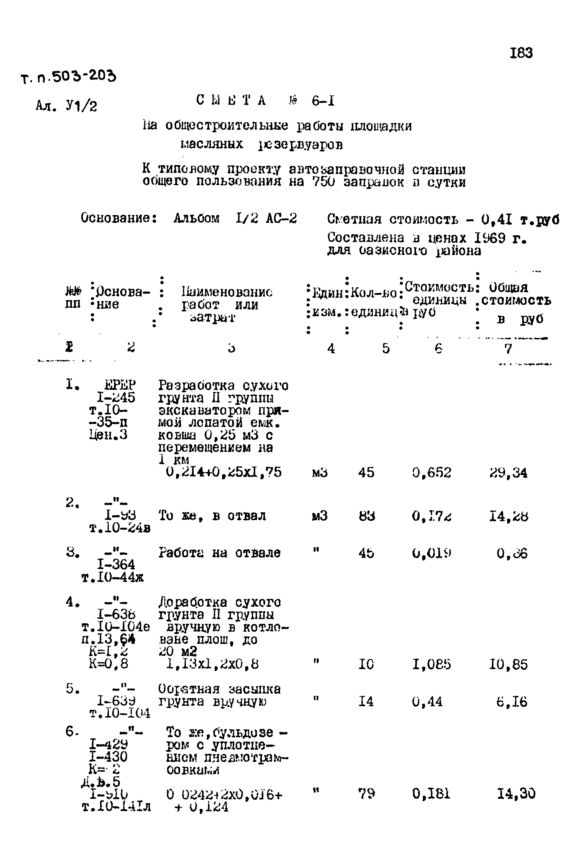 Типовой проект 503-203