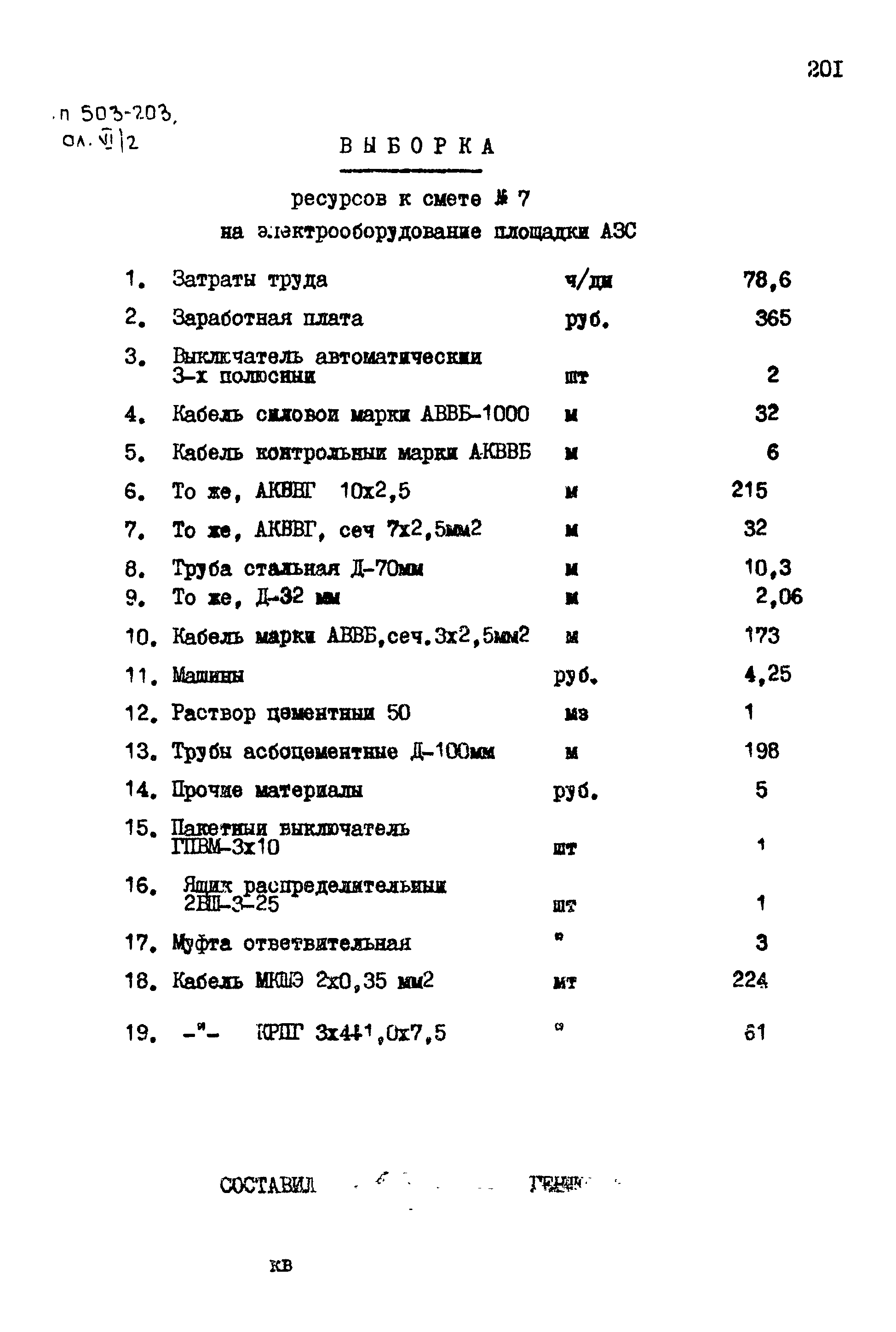 Типовой проект 503-203