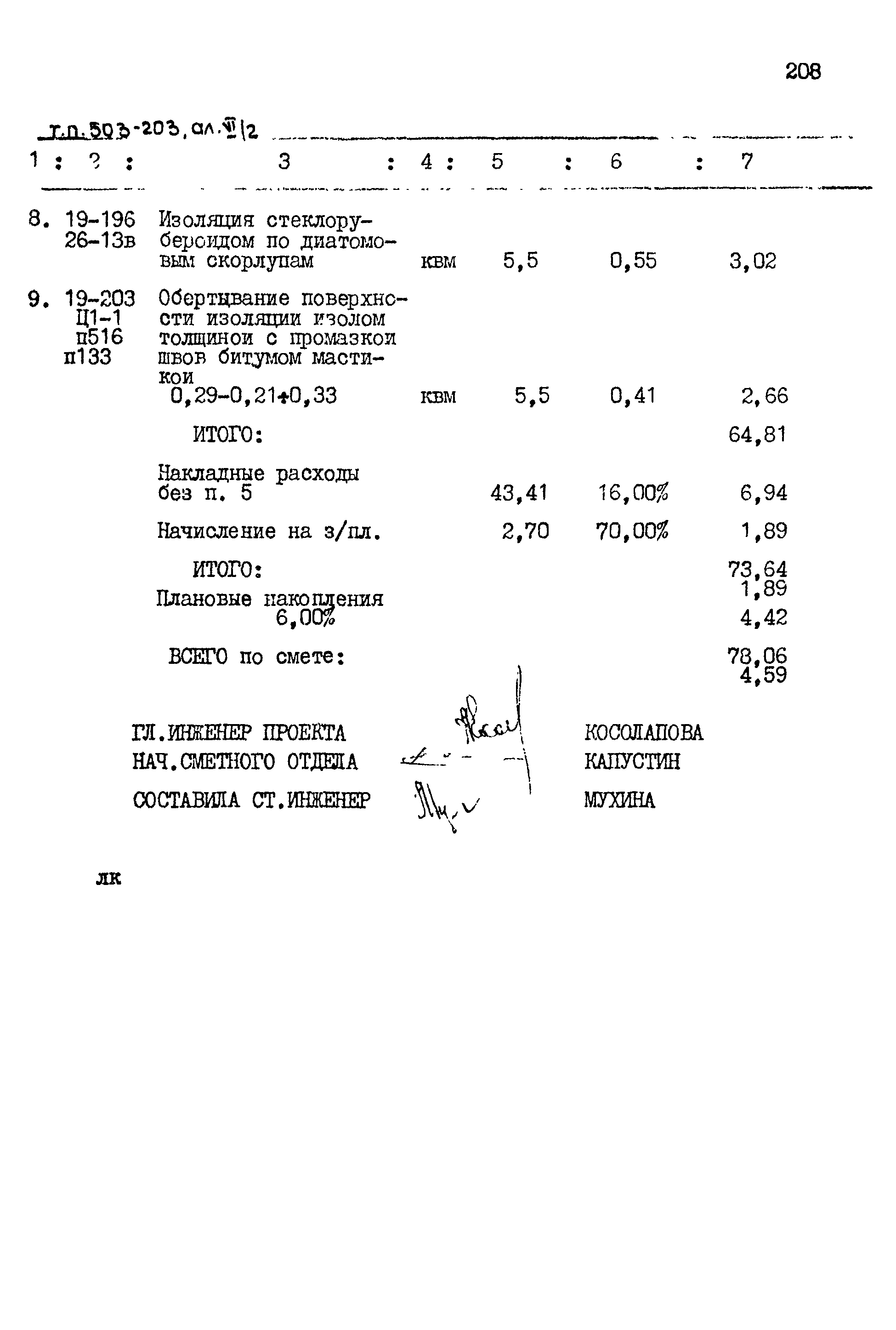 Типовой проект 503-203