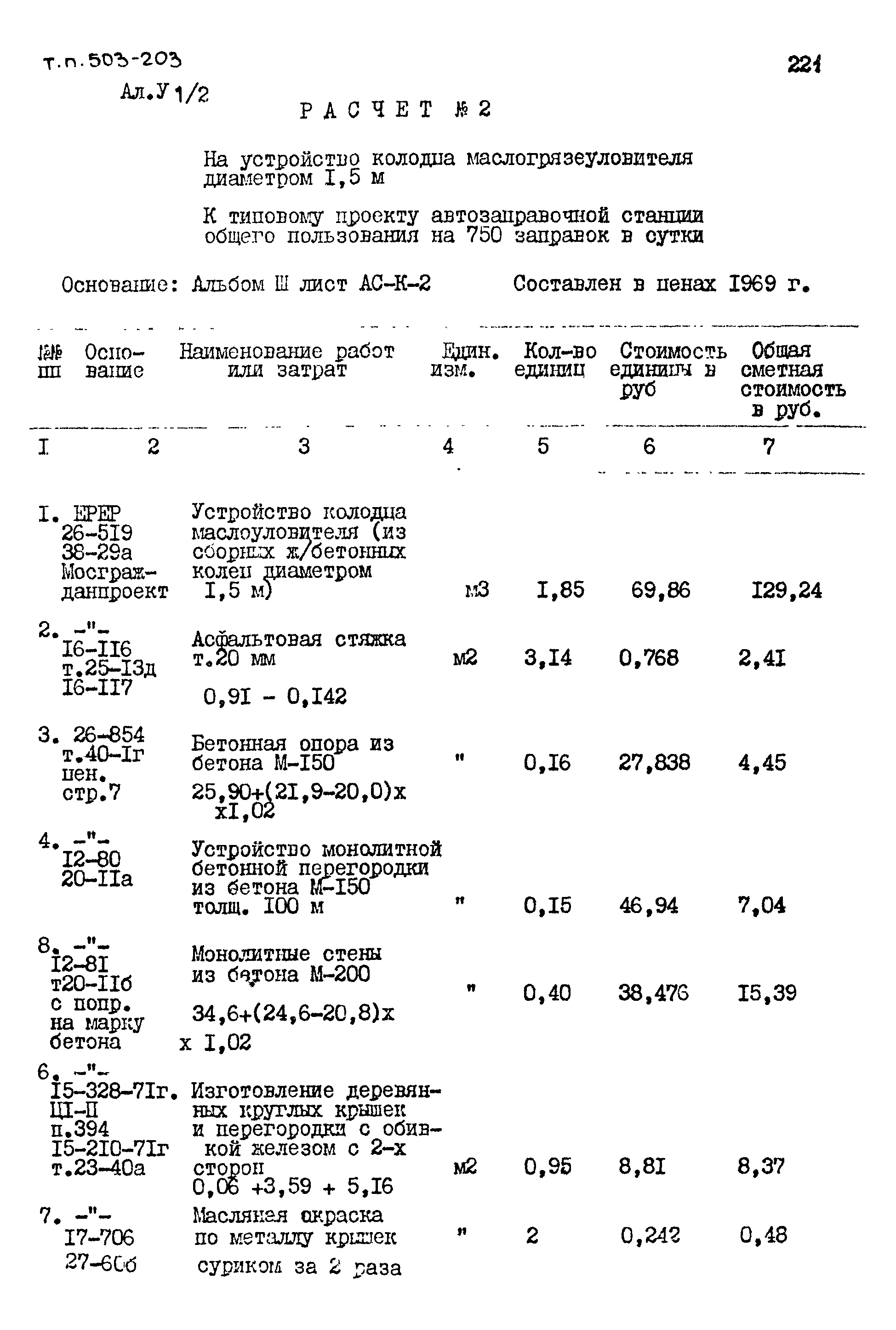 Типовой проект 503-203