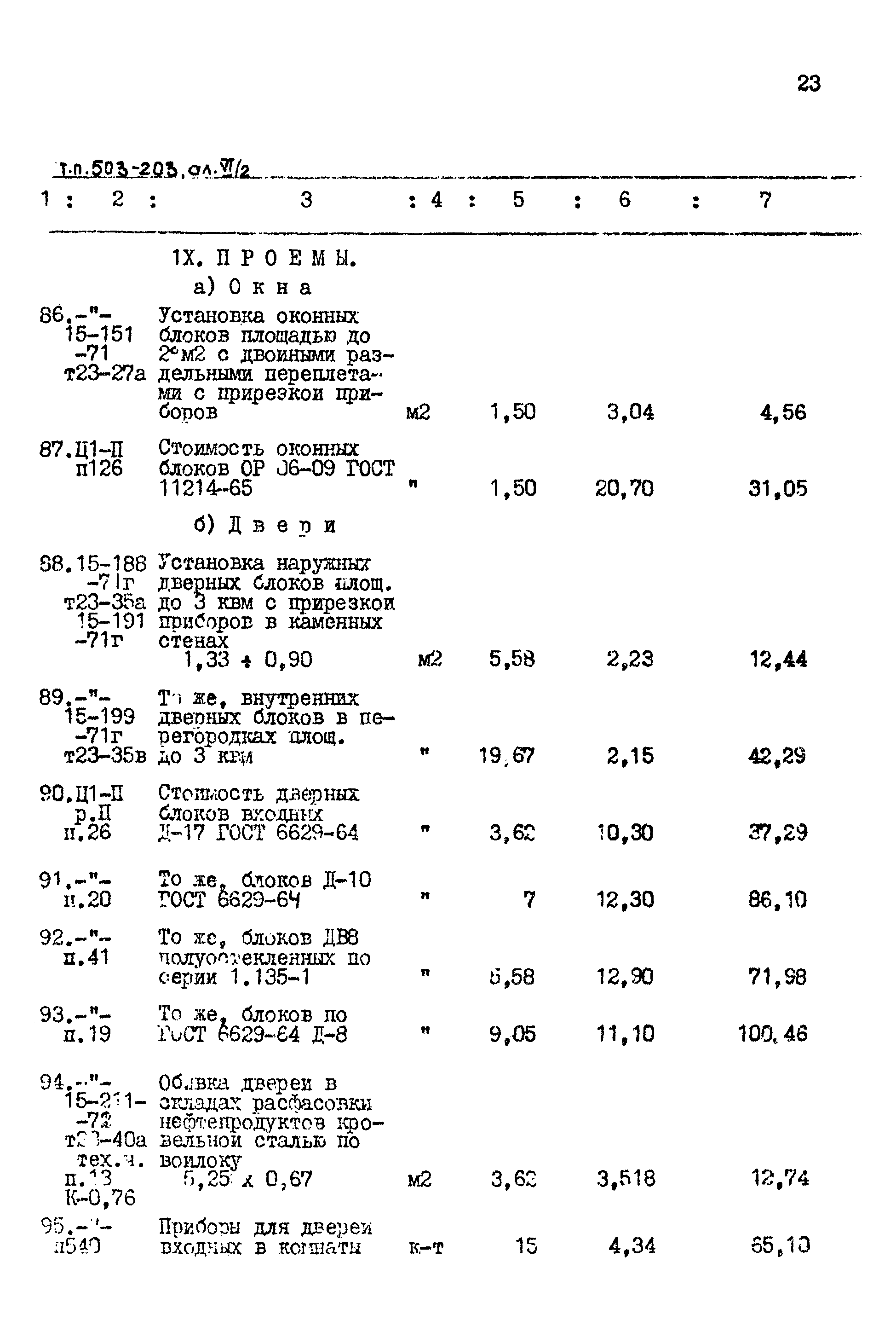 Типовой проект 503-203