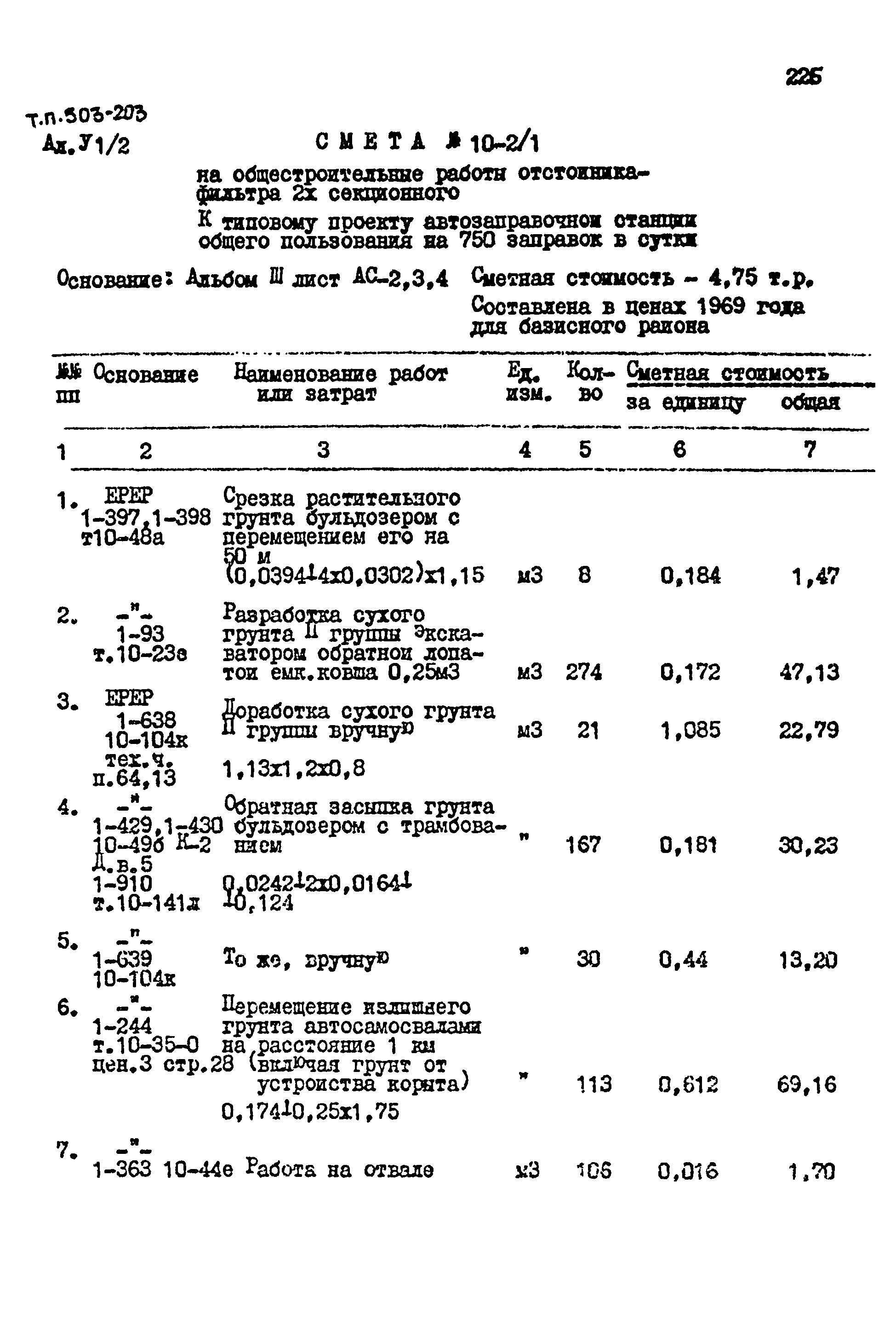 Типовой проект 503-203