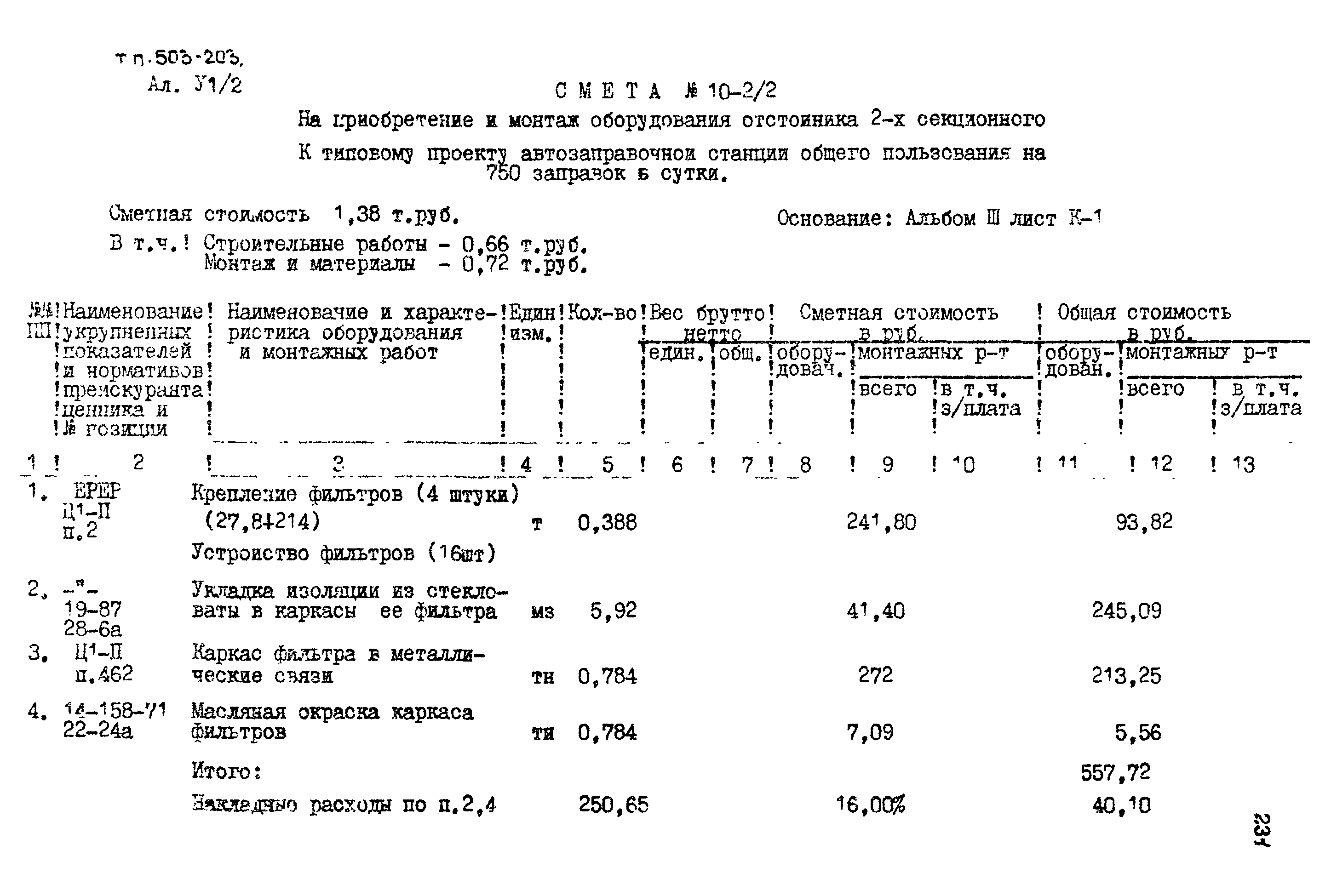 Типовой проект 503-203