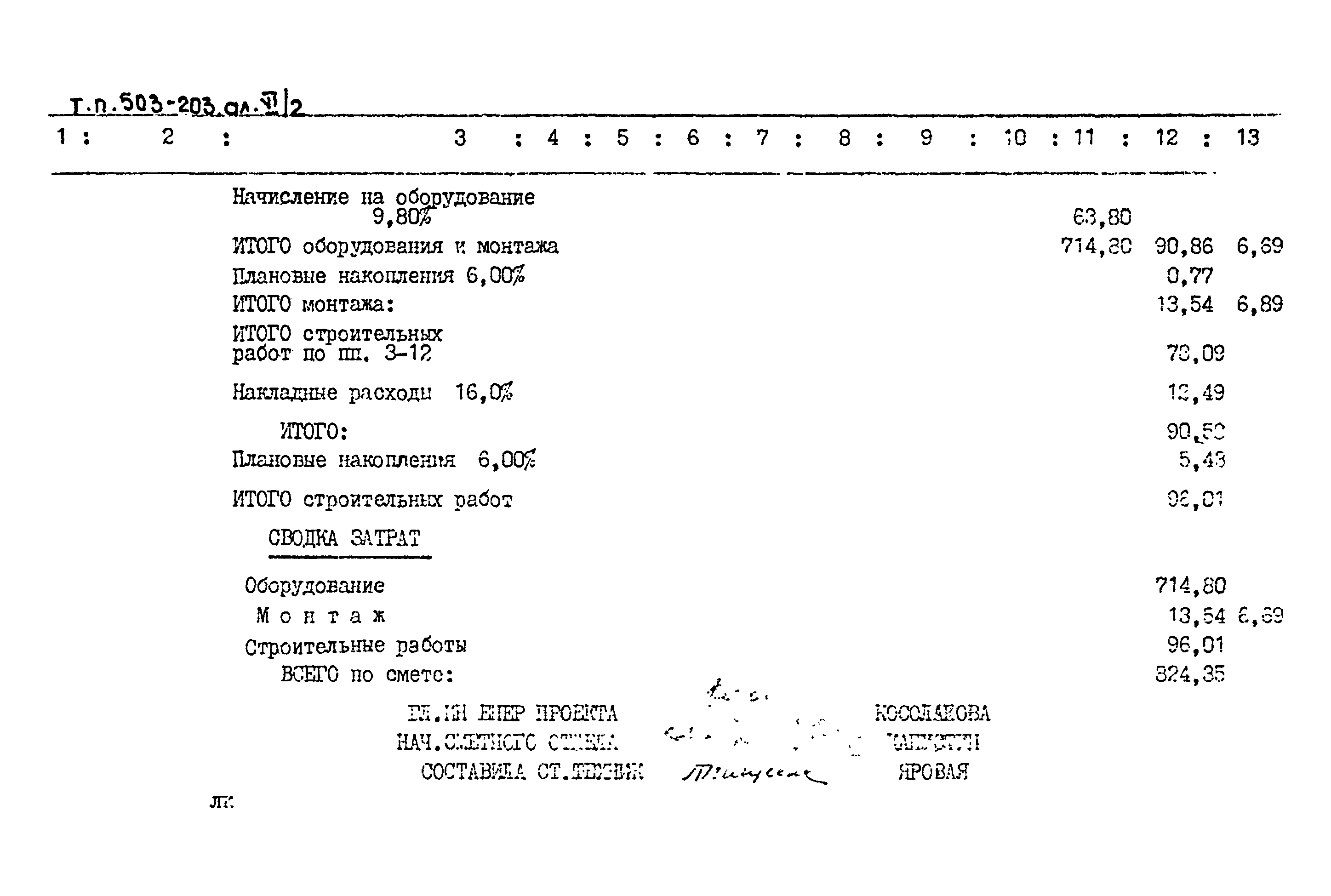Типовой проект 503-203