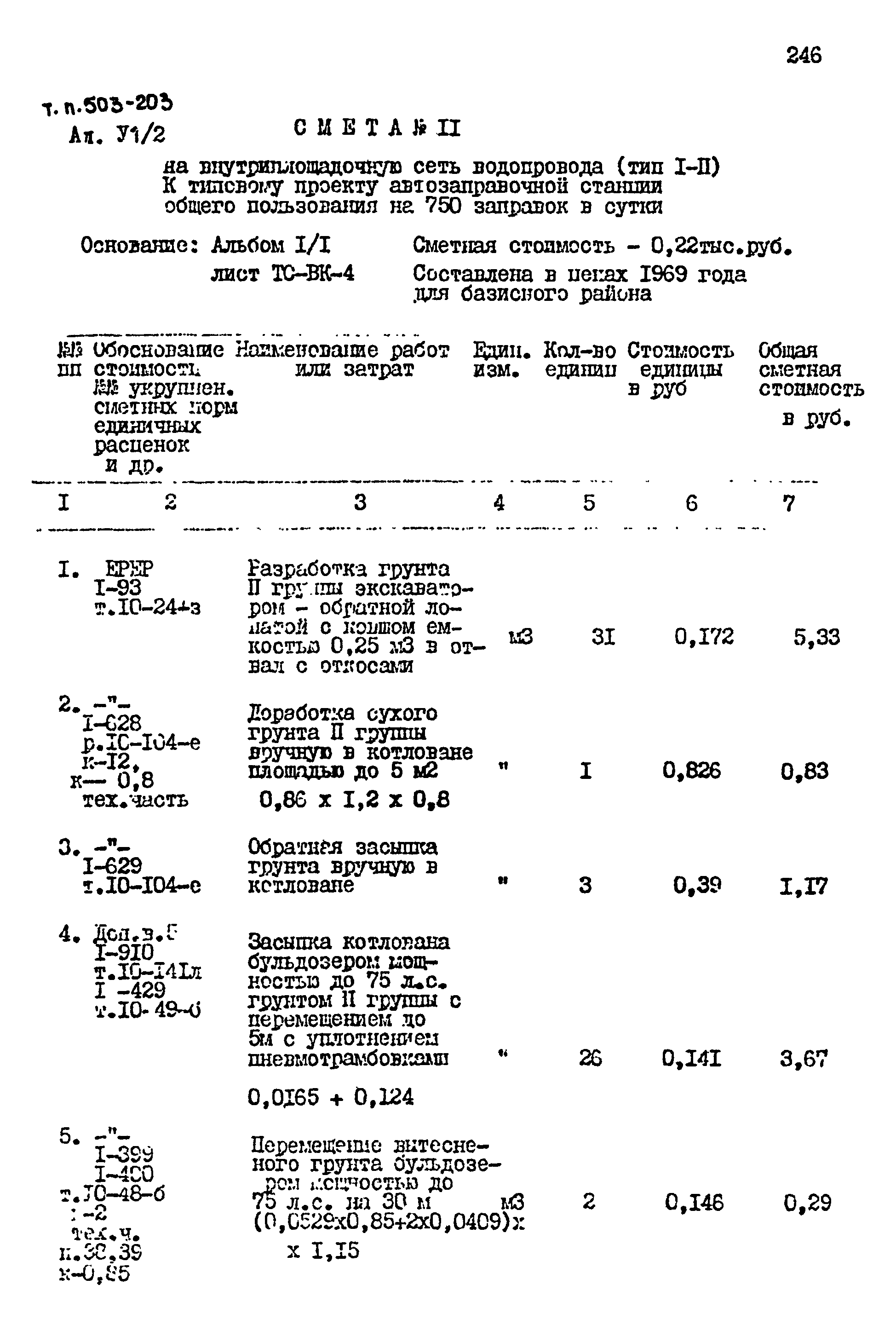 Типовой проект 503-203