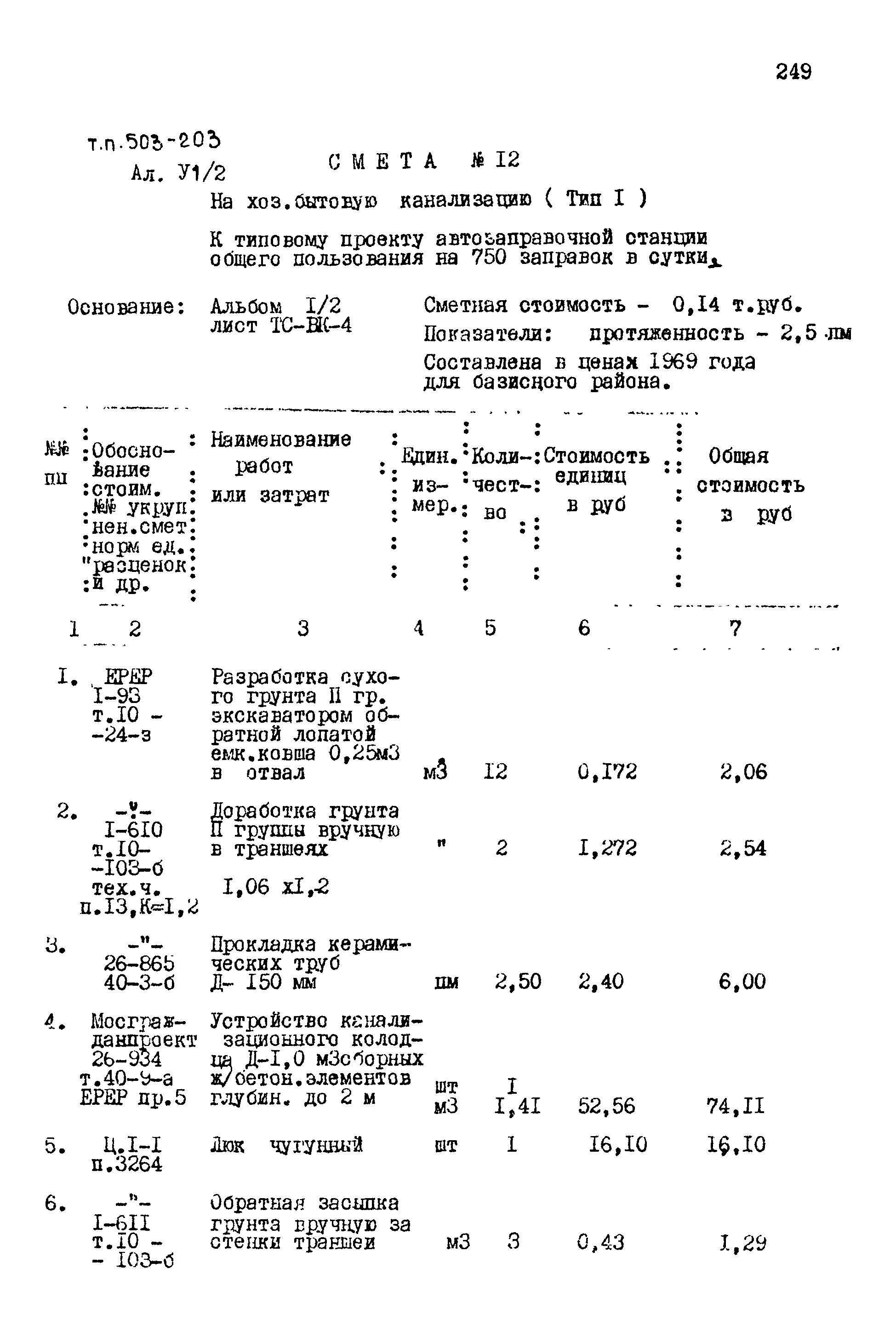 Типовой проект 503-203