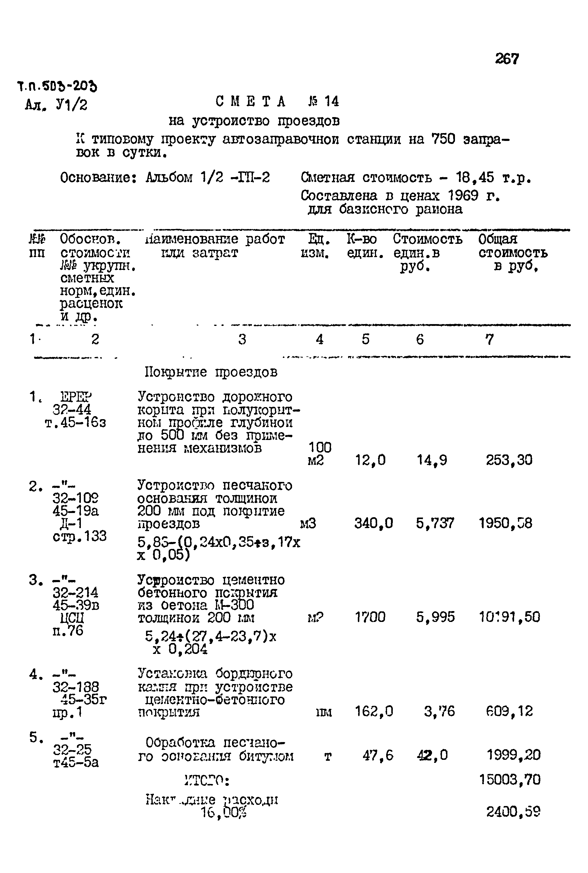 Типовой проект 503-203