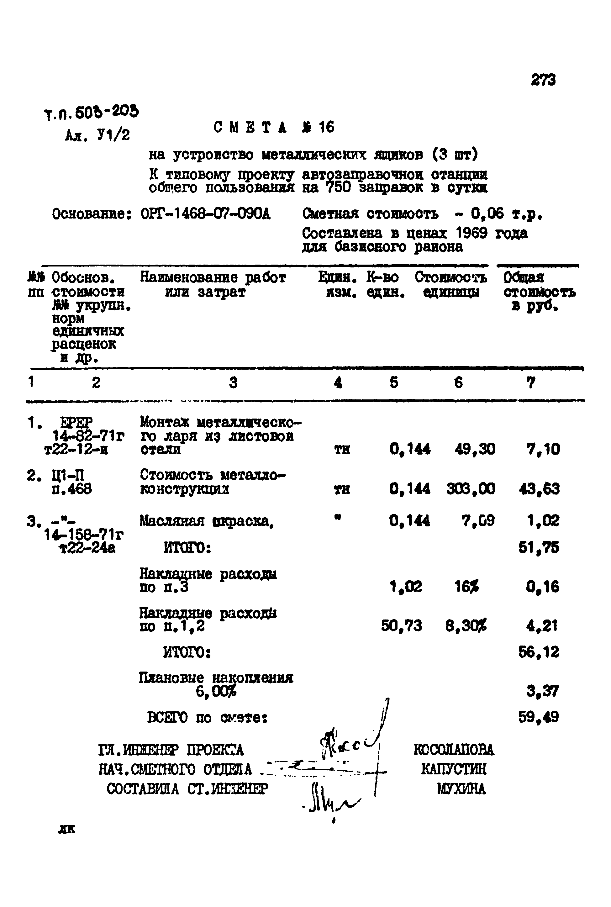 Типовой проект 503-203