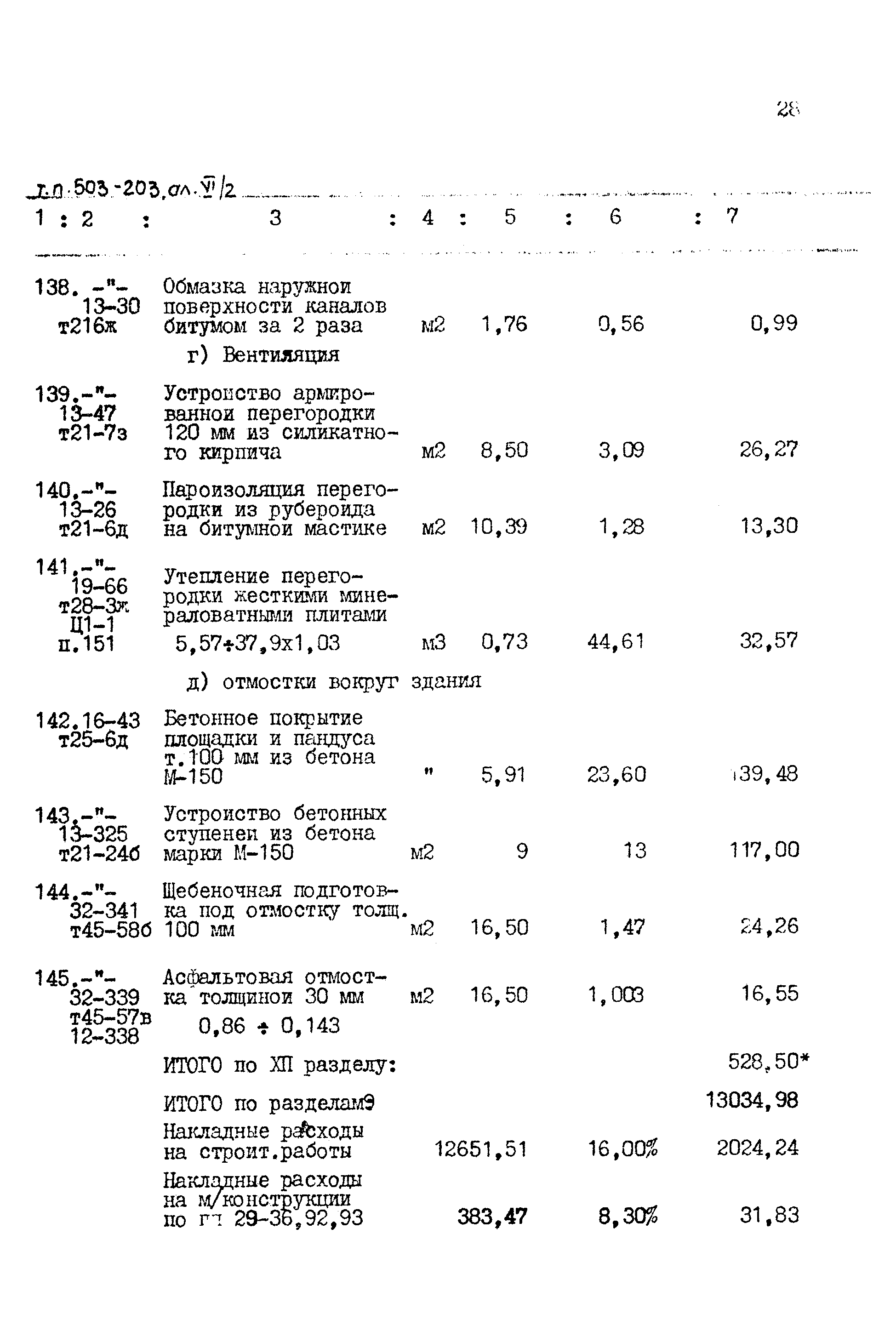Типовой проект 503-203