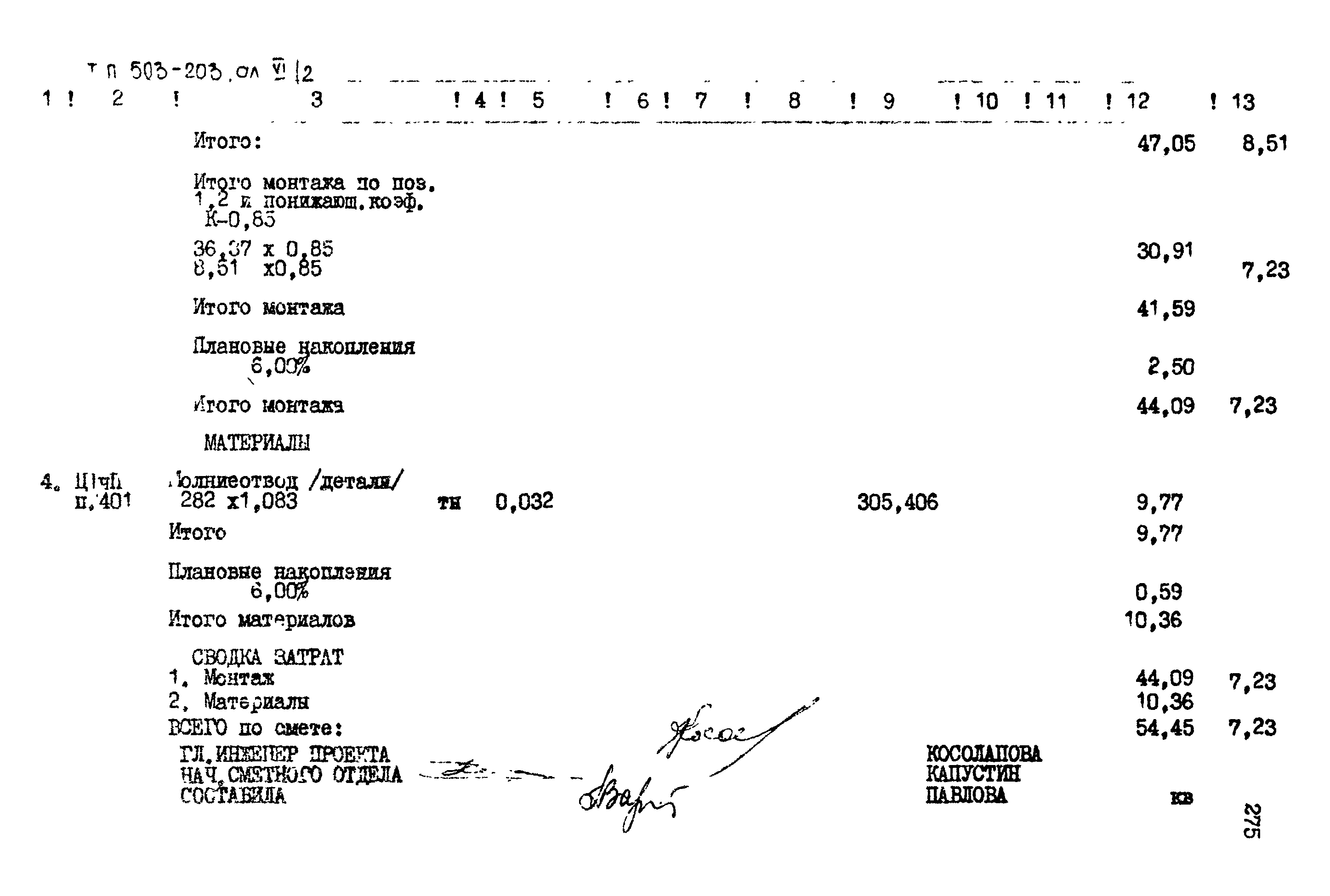 Типовой проект 503-203