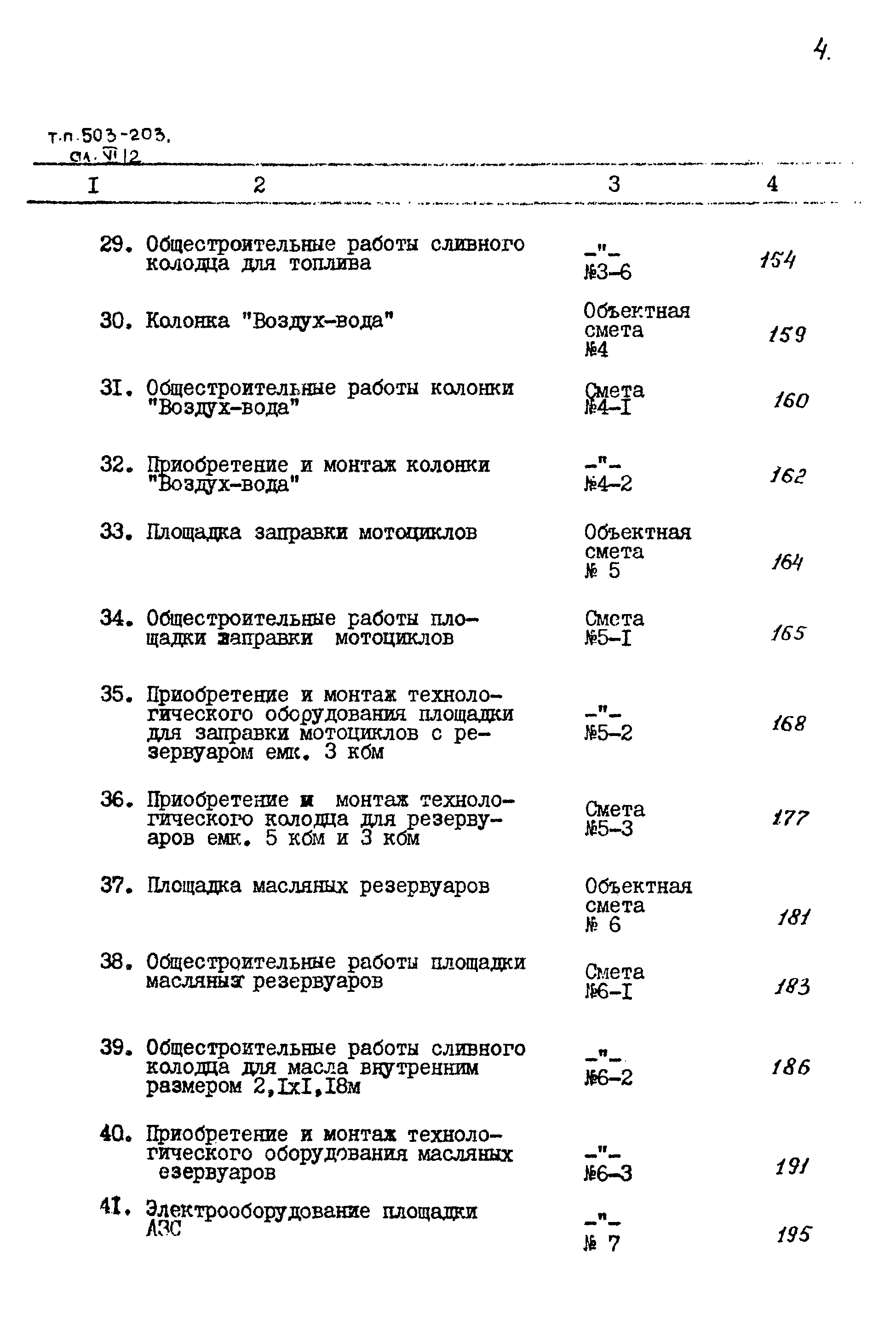 Типовой проект 503-203