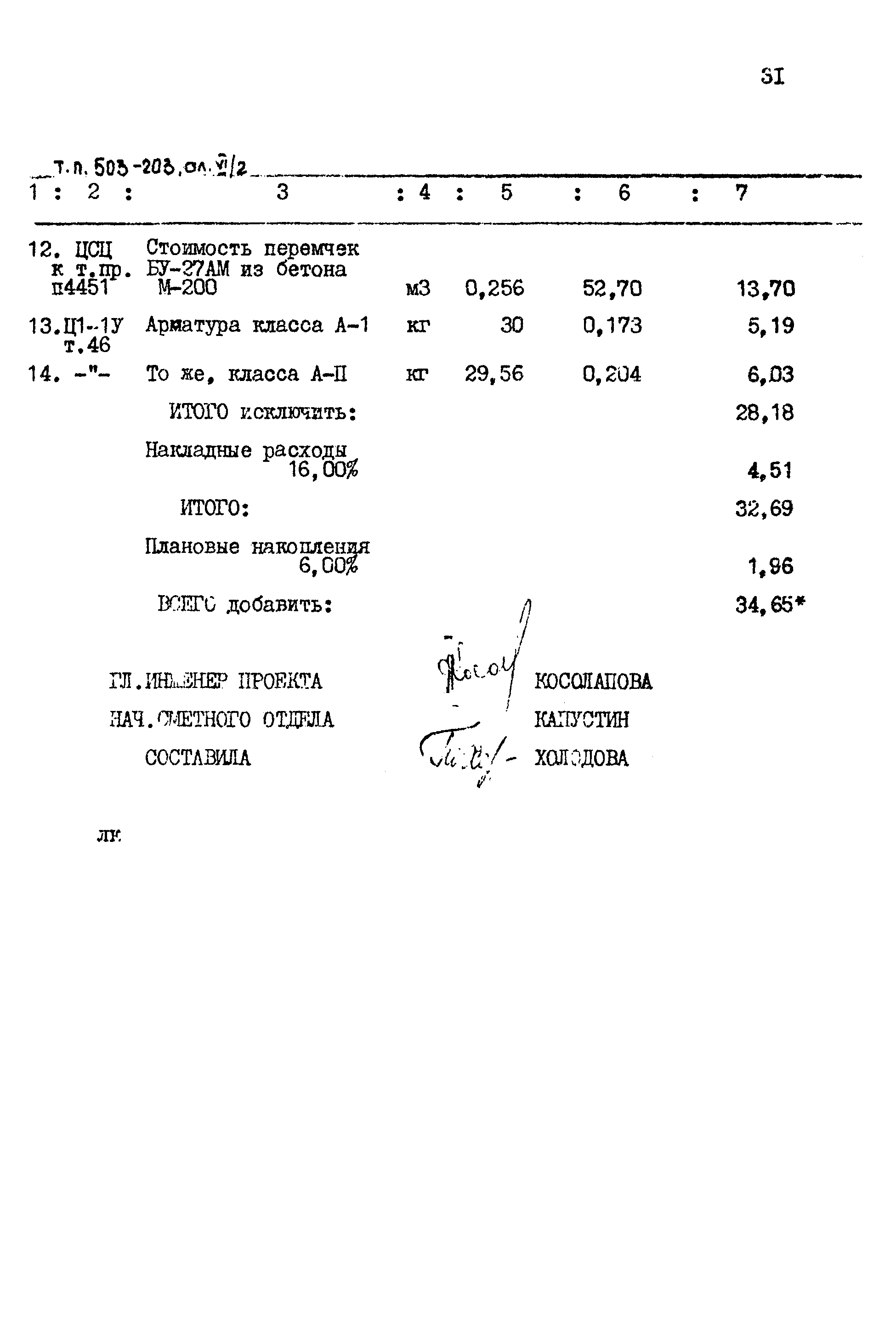 Типовой проект 503-203