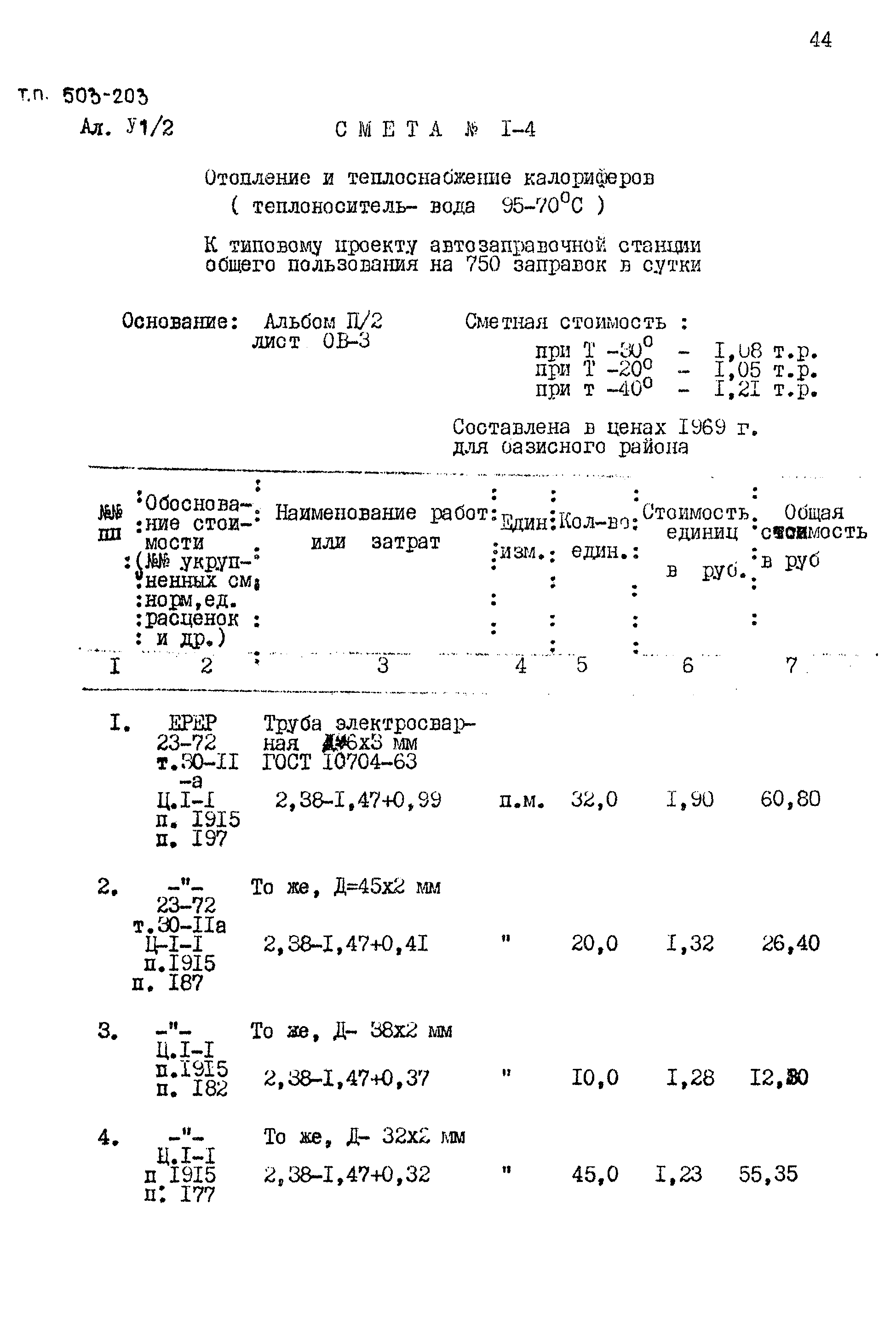 Типовой проект 503-203