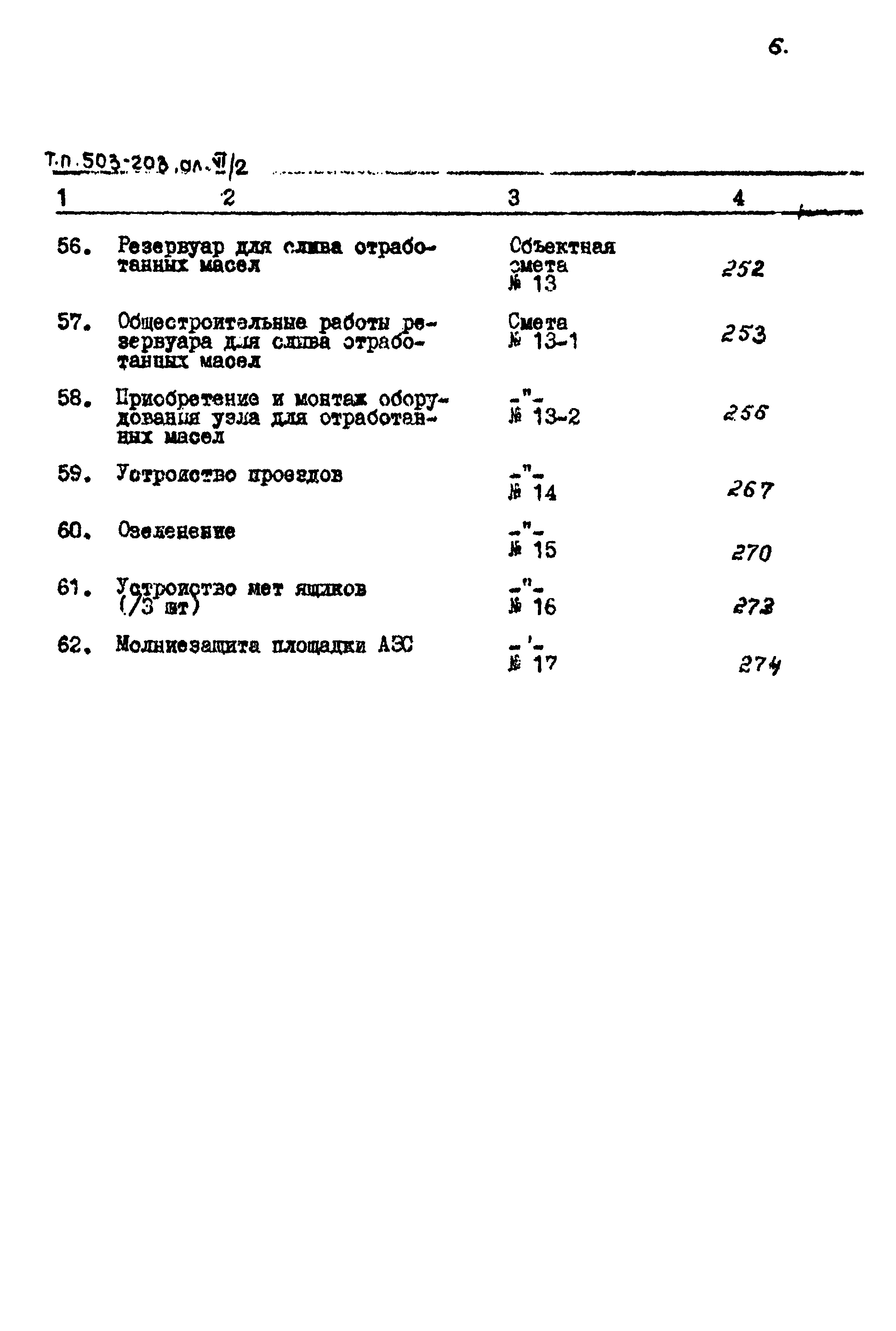 Типовой проект 503-203