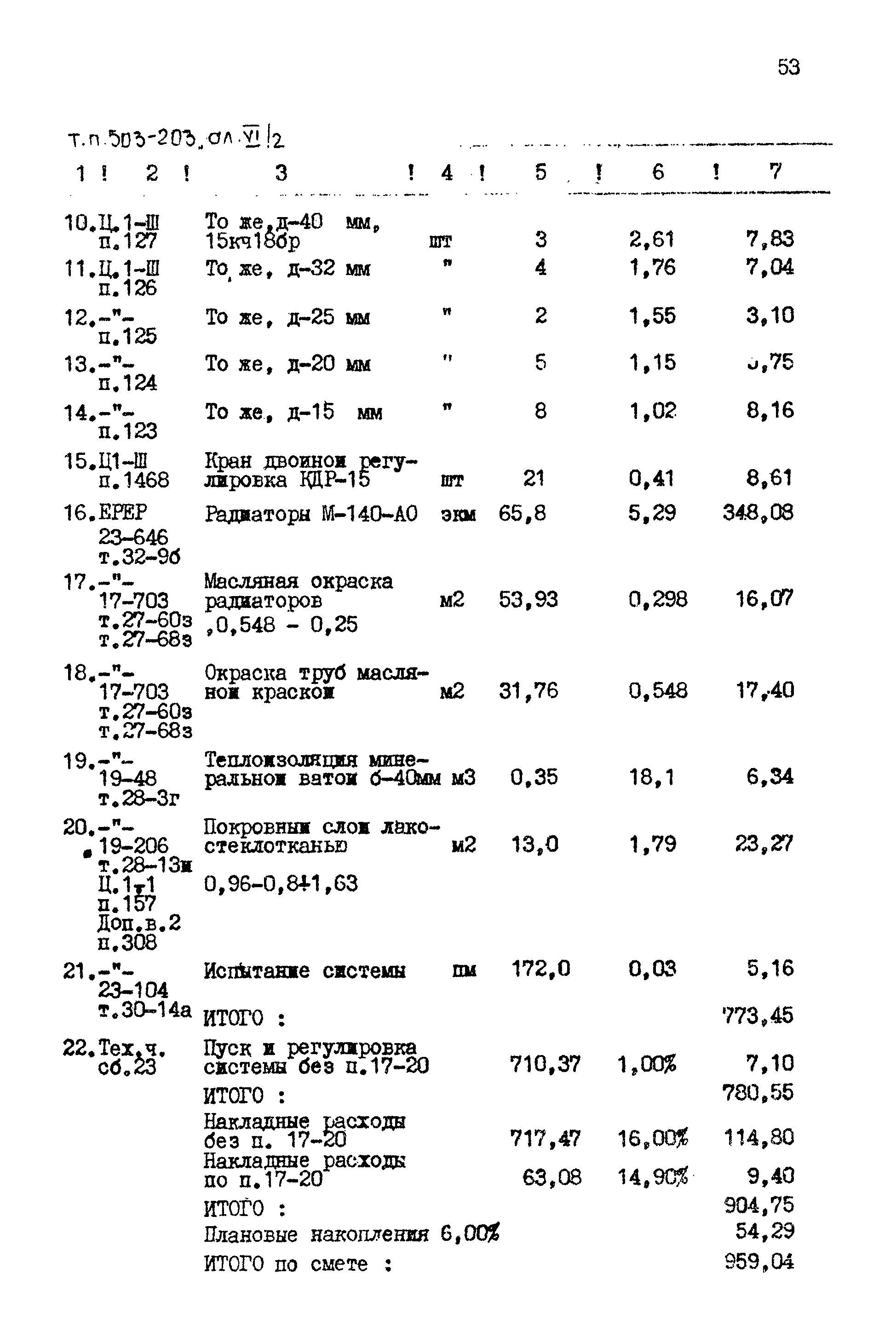 Типовой проект 503-203