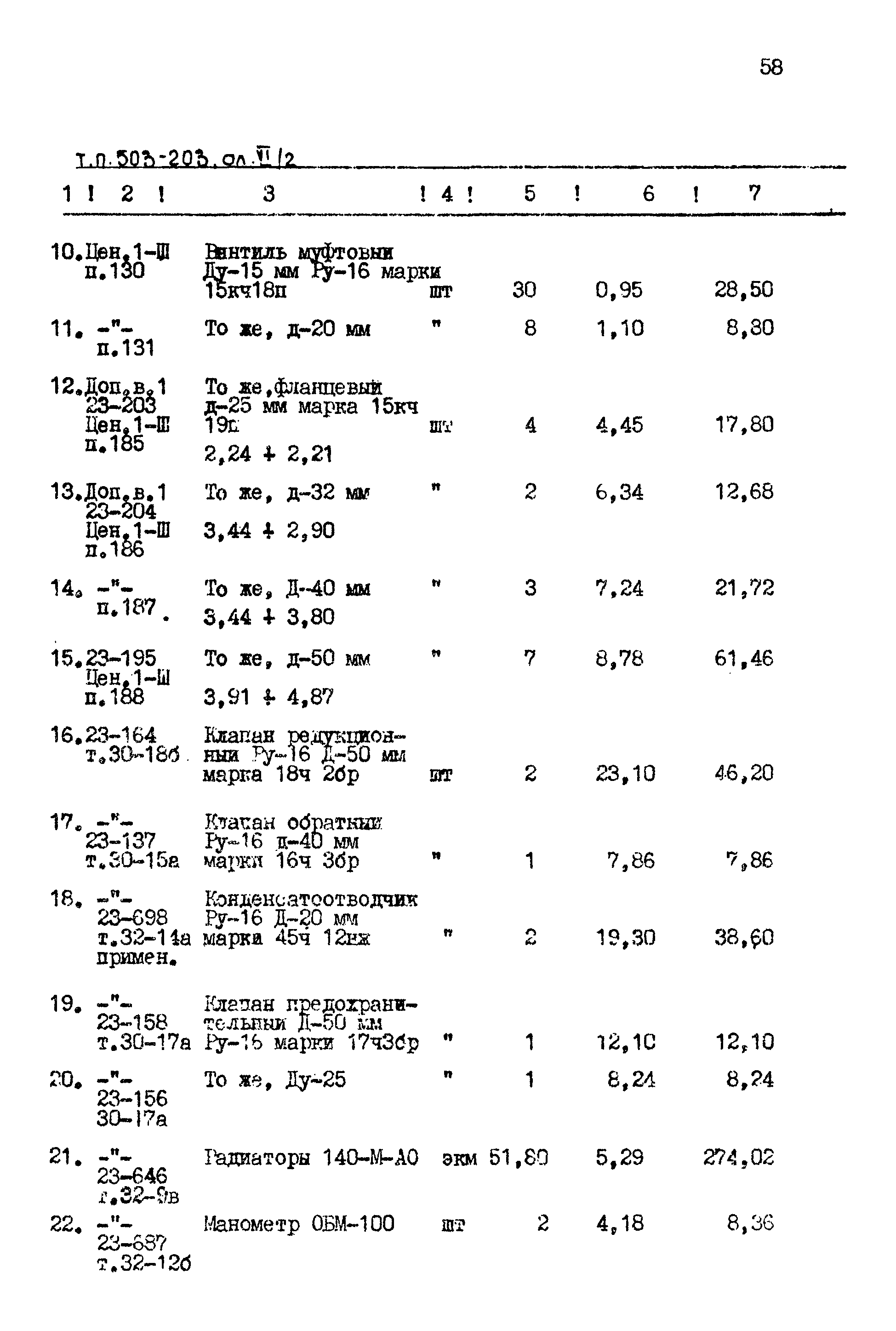 Типовой проект 503-203