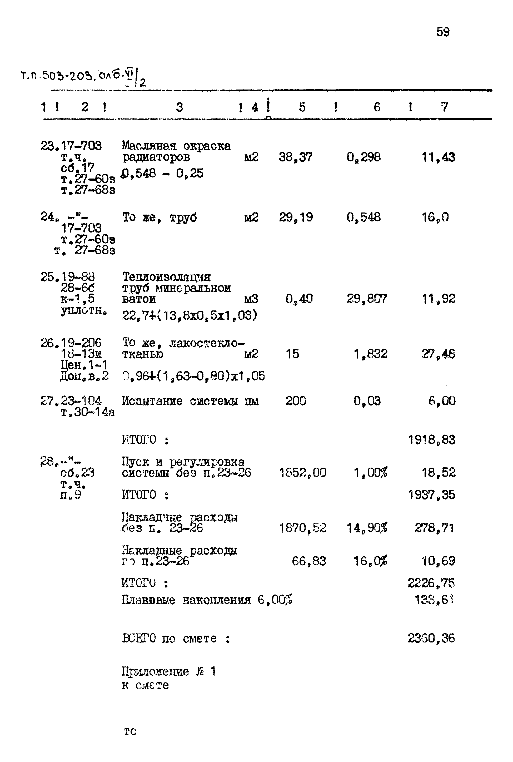 Типовой проект 503-203